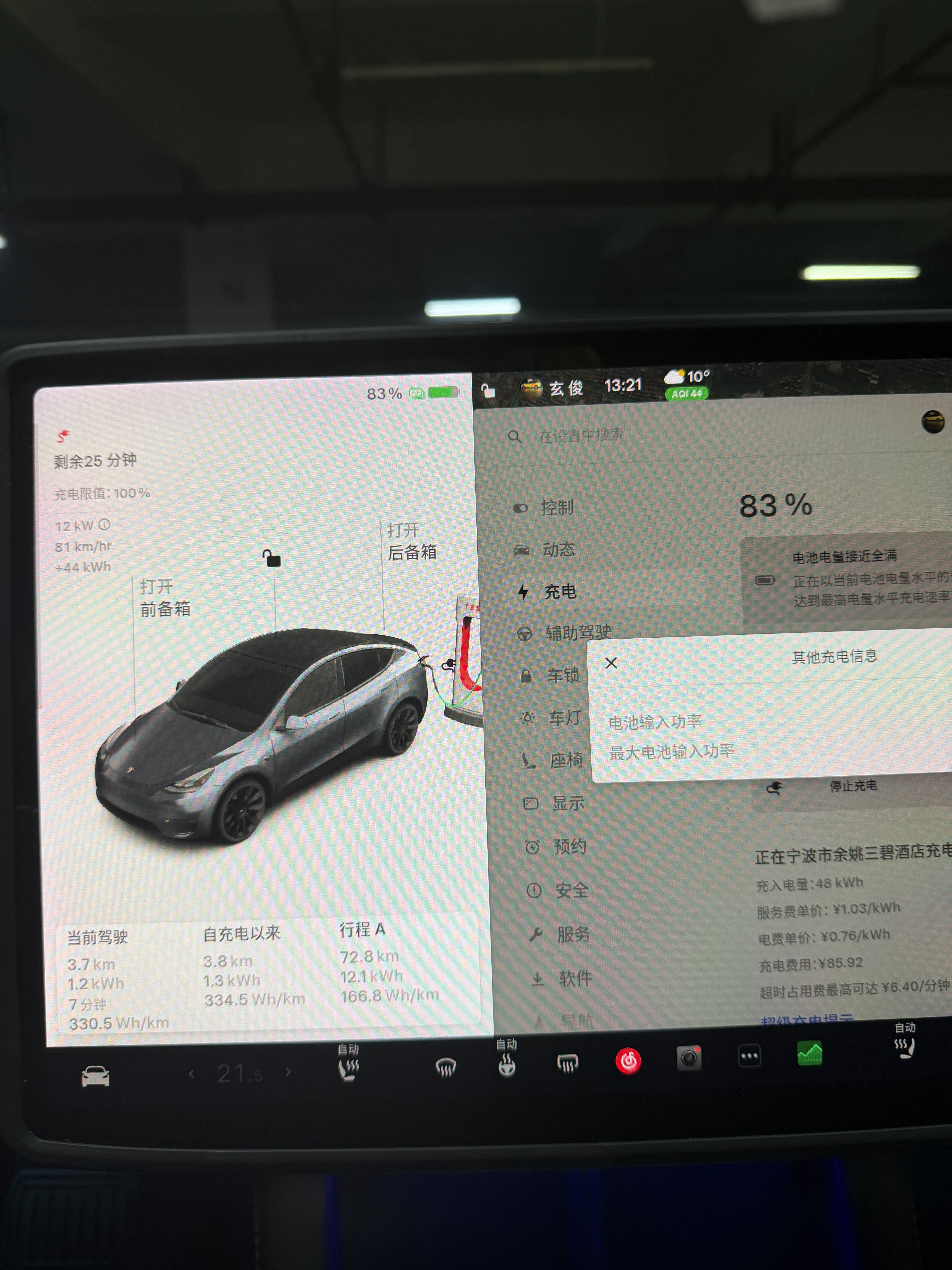 21 年长续航 y 你们冲到这个百分比大概多少功率 19 万公里 我这个是不是不正常了 v3 充电桩 85% 就 10kw - 图片 3