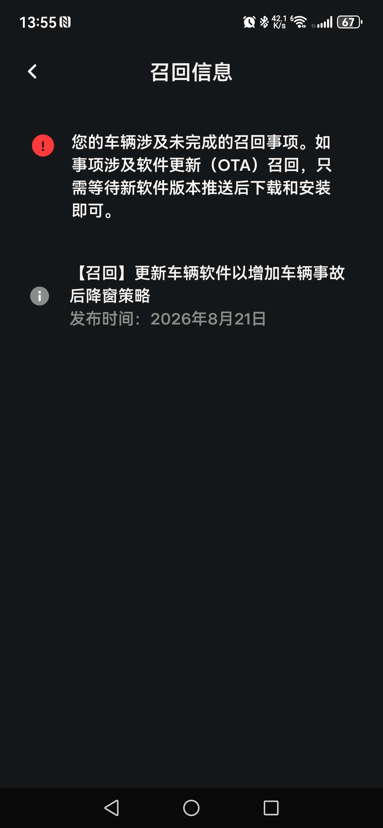 果然中招，需要召回和升级啊😆😆😆快打开你的App—服务—资源中心看看吧😅☺️☺️ - 图片 2