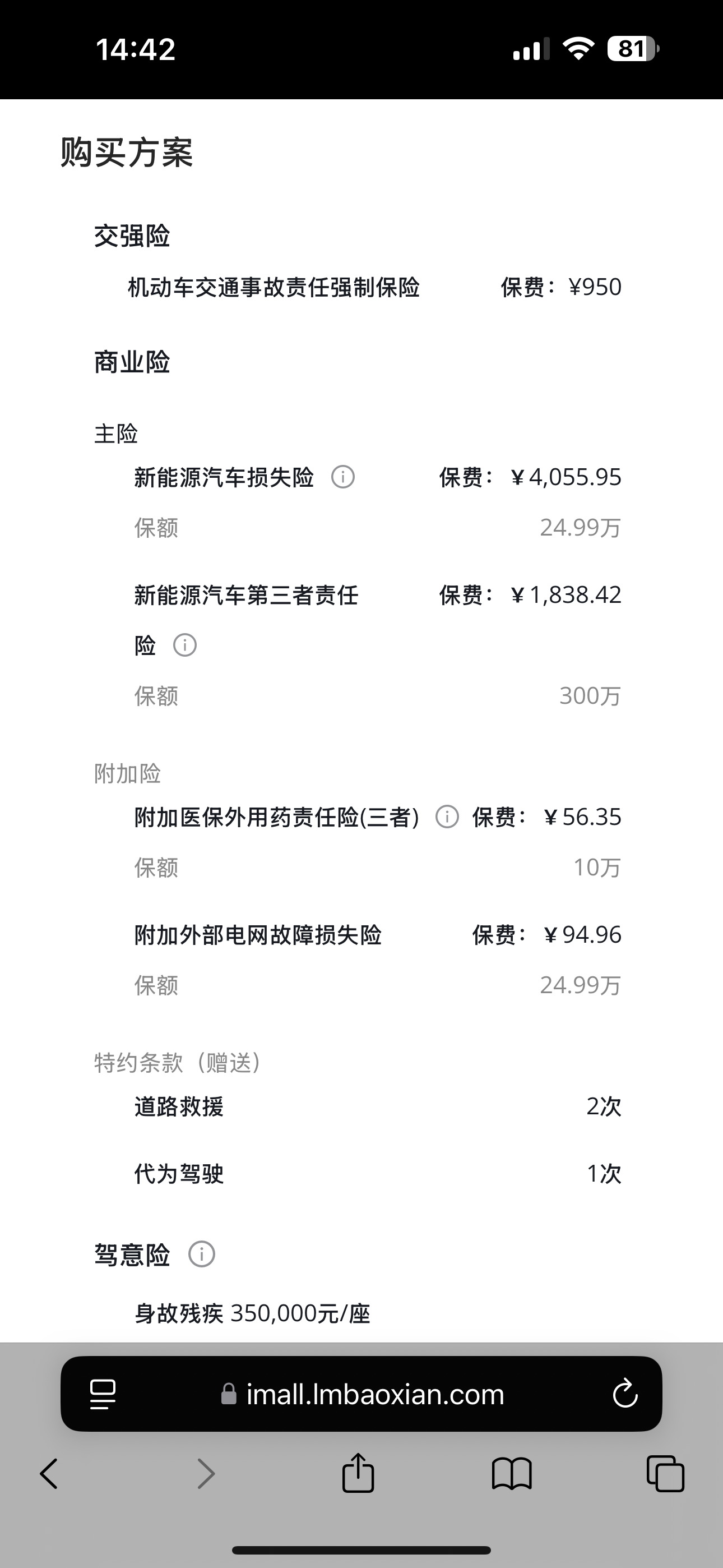 老司机们帮忙看看周末提modely 保险这样配置合理么 - 图片1