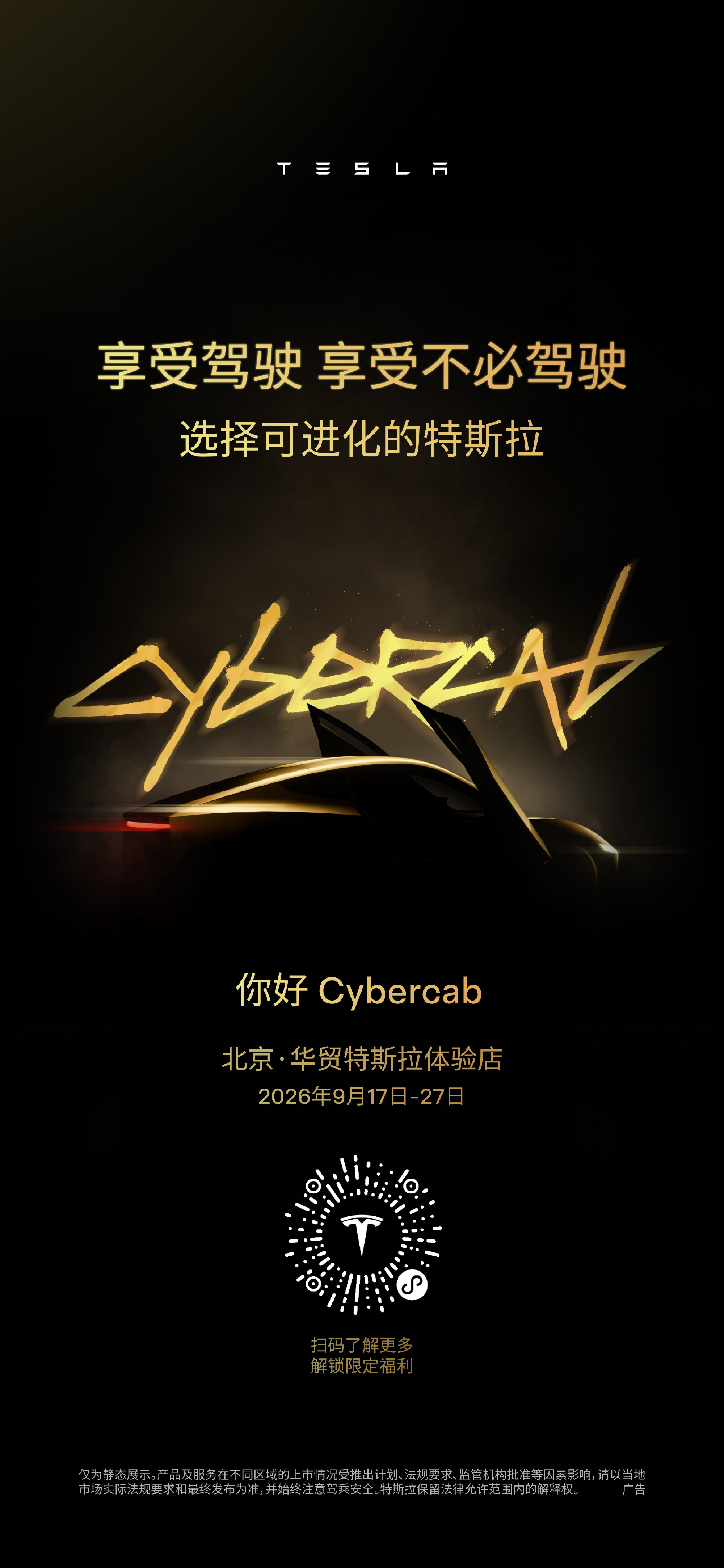 Cybercab，将在 北京、上海 展出！
有要去打卡的朋友吗 - 图片 1