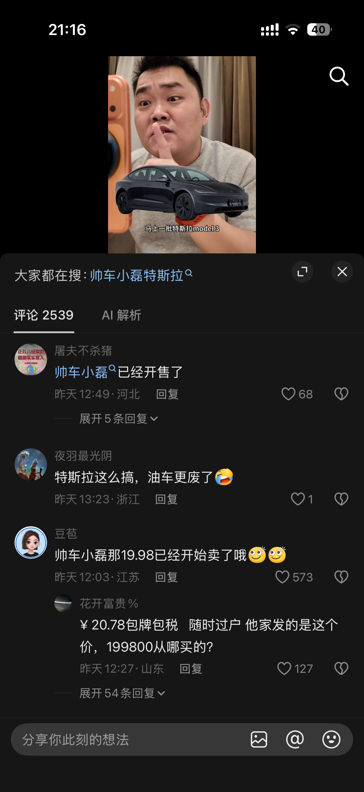 model3是不是要大换代了？全新的资源车，价格20万七千八 - 图片 2