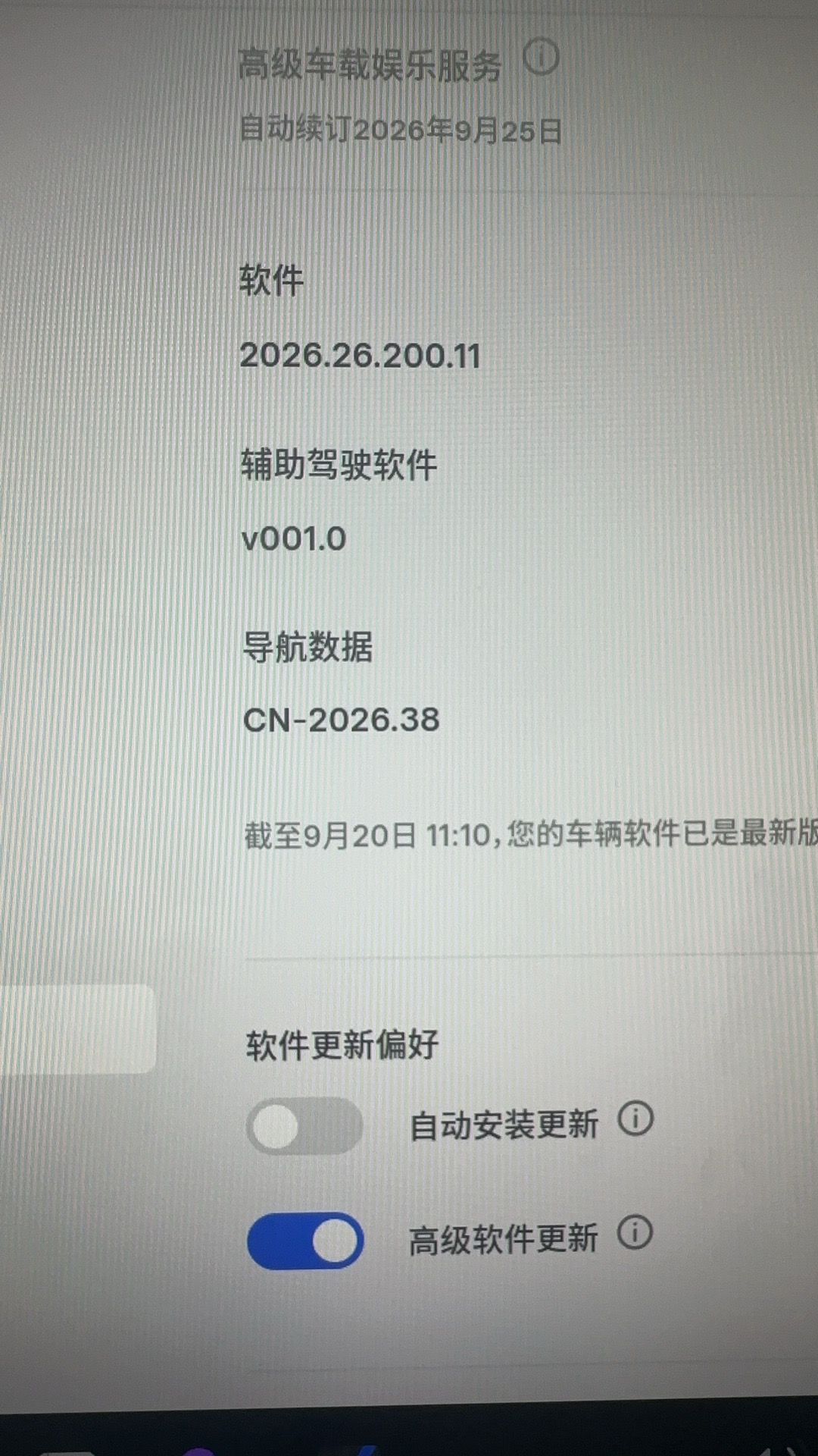更新完地图导航数据，原来版本是个2026.38 - 图片 2