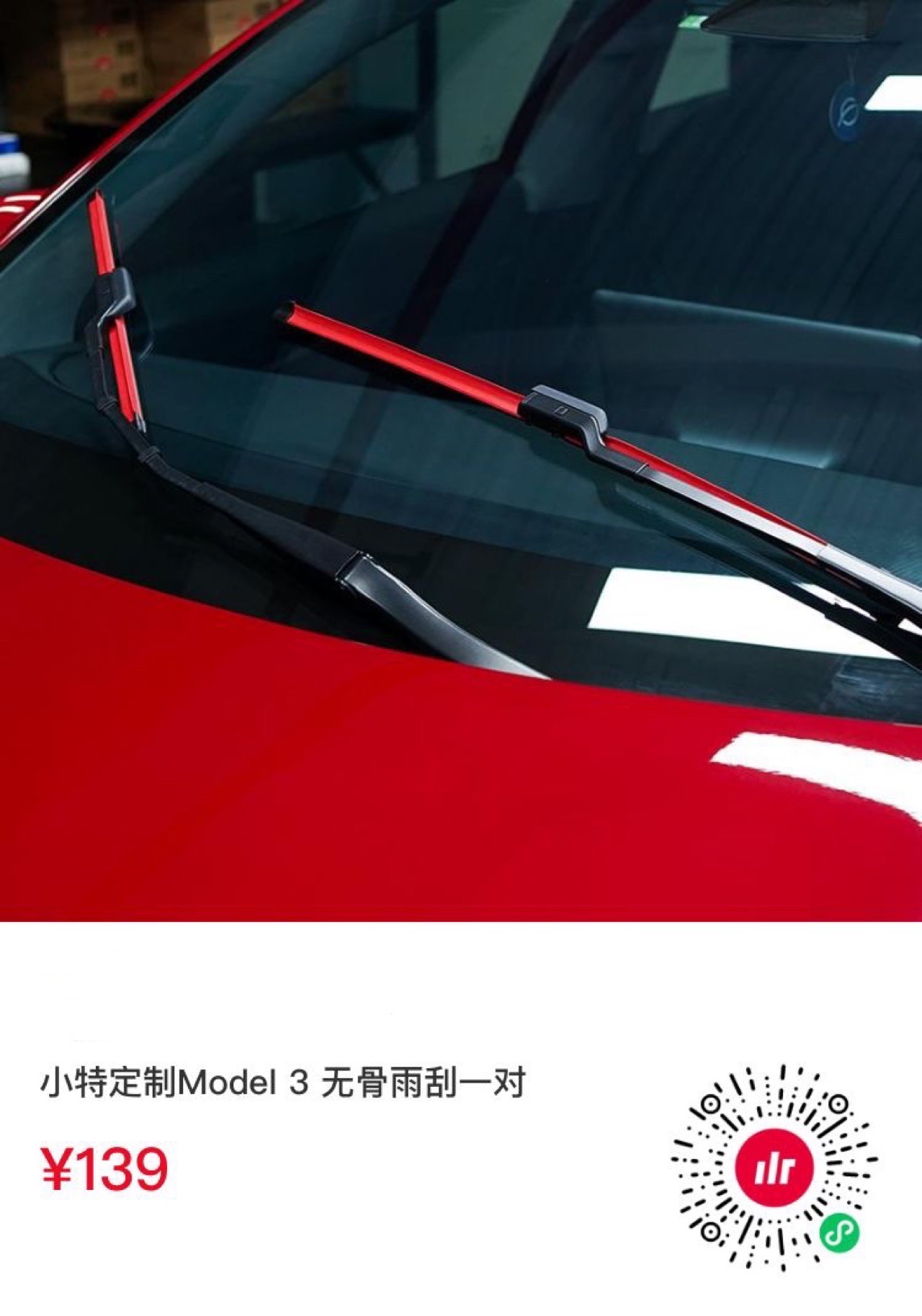 经常有车主吐槽，特斯拉雨刷器刷不干净，去售后更换又很贵，小特定制雨刷正好满足你的需求。

小特定制无骨雨刷器，Model 3 专车专用，一体式骨架稳定耐用，为你拨开雨水，看清前路。

上新限时领券 1 - 图片 8