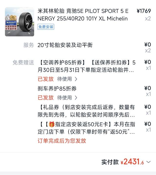 要换胎的兄弟们去看看，6.18爽啊，也可以先囤着到时候去换 - 图片 1