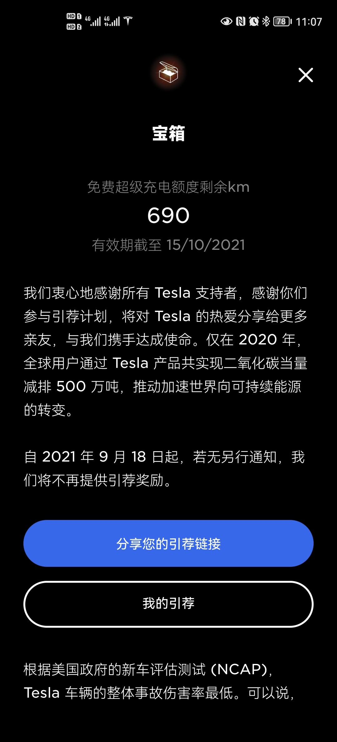 浪费了，没能把特斯拉的羊毛薅干净，我很遗憾 - 图片 1