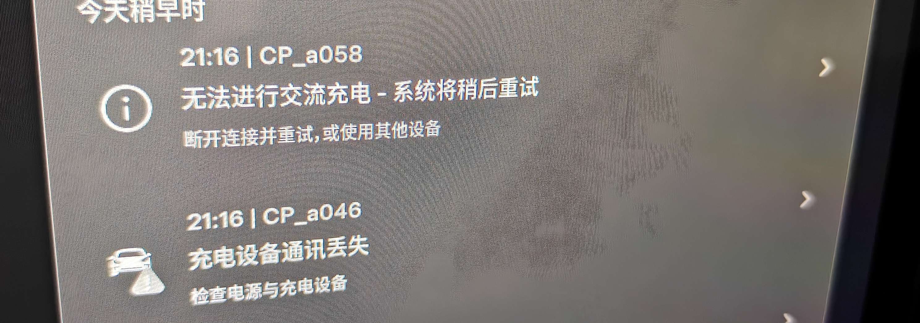最近家冲时不时会丢失电源  暂停充电 过一会又自动恢复 。请问有遇到这种情况的朋友吗？ - 图片 1
