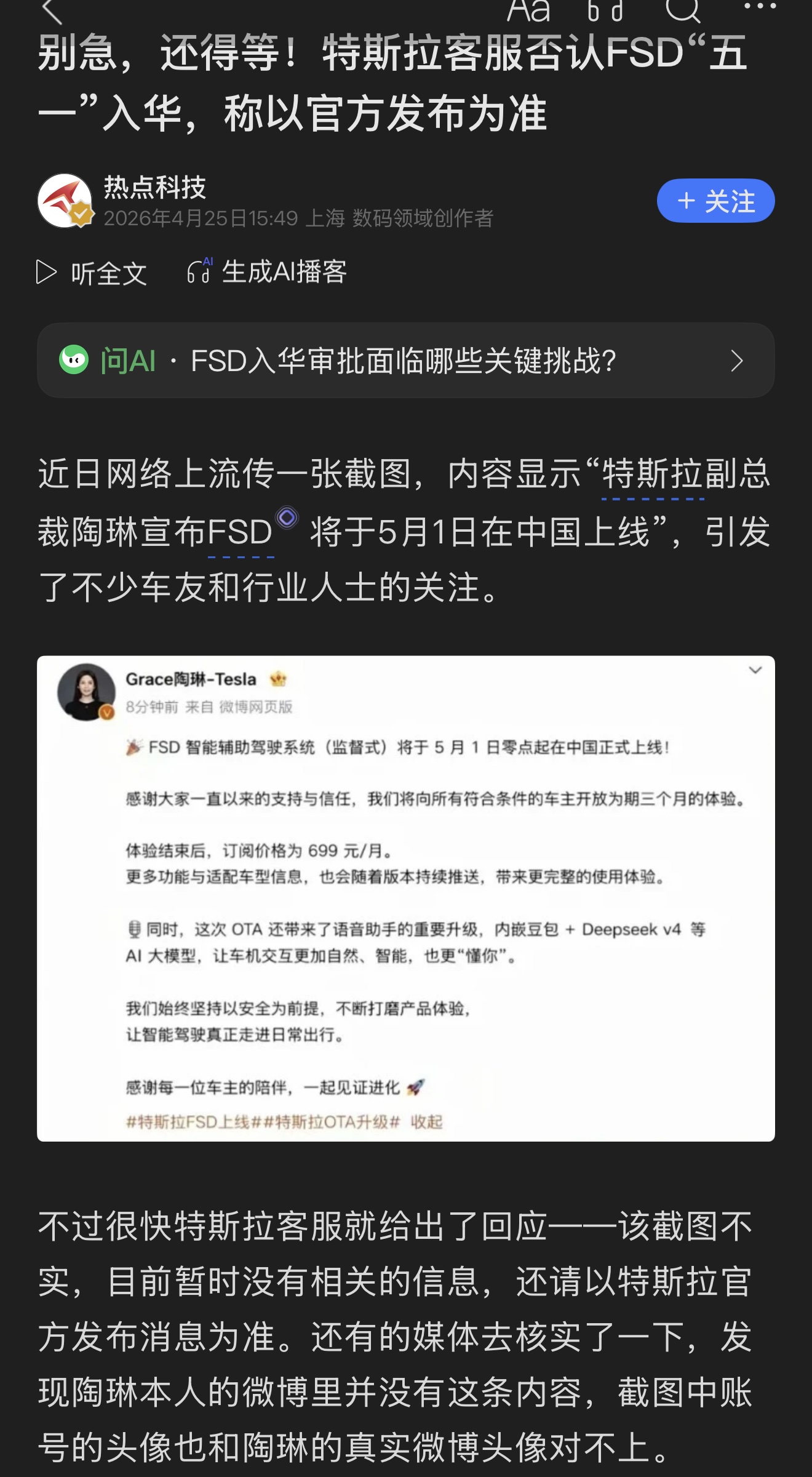 fsd不是已经在用了吗？ - 图片 1