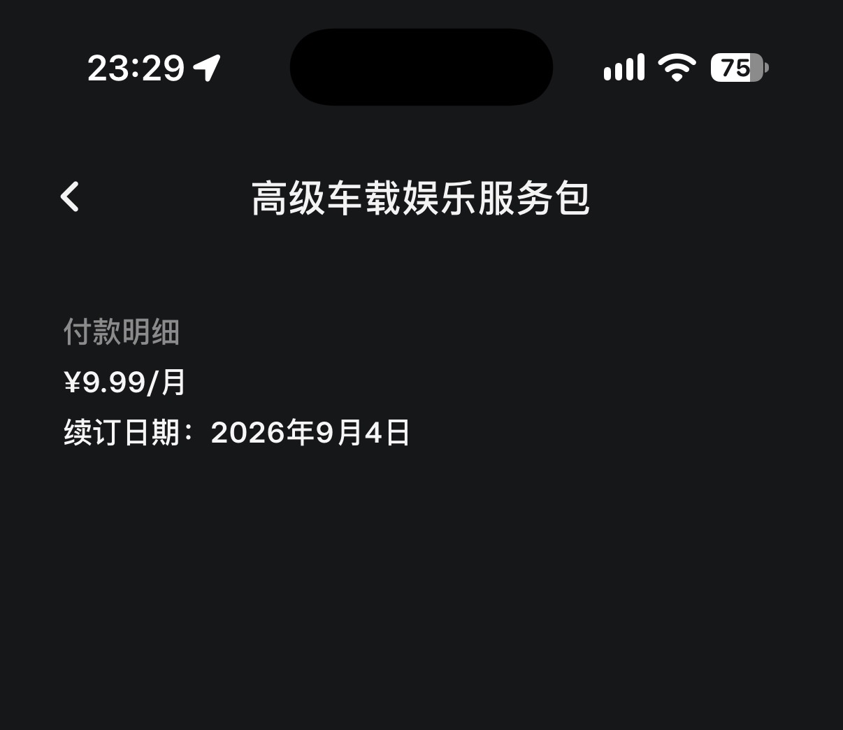 特斯拉自带的流量卡是4G还是5G？感觉因为它不限流量，所以流量速度有所显示，有人评测过吗？
特斯拉的流量包价格我觉得还挺合适的。但是这个体验感真的不敢恭维。
有时候刚进车里的时候可以正常加载出音乐界面 - 图片 1