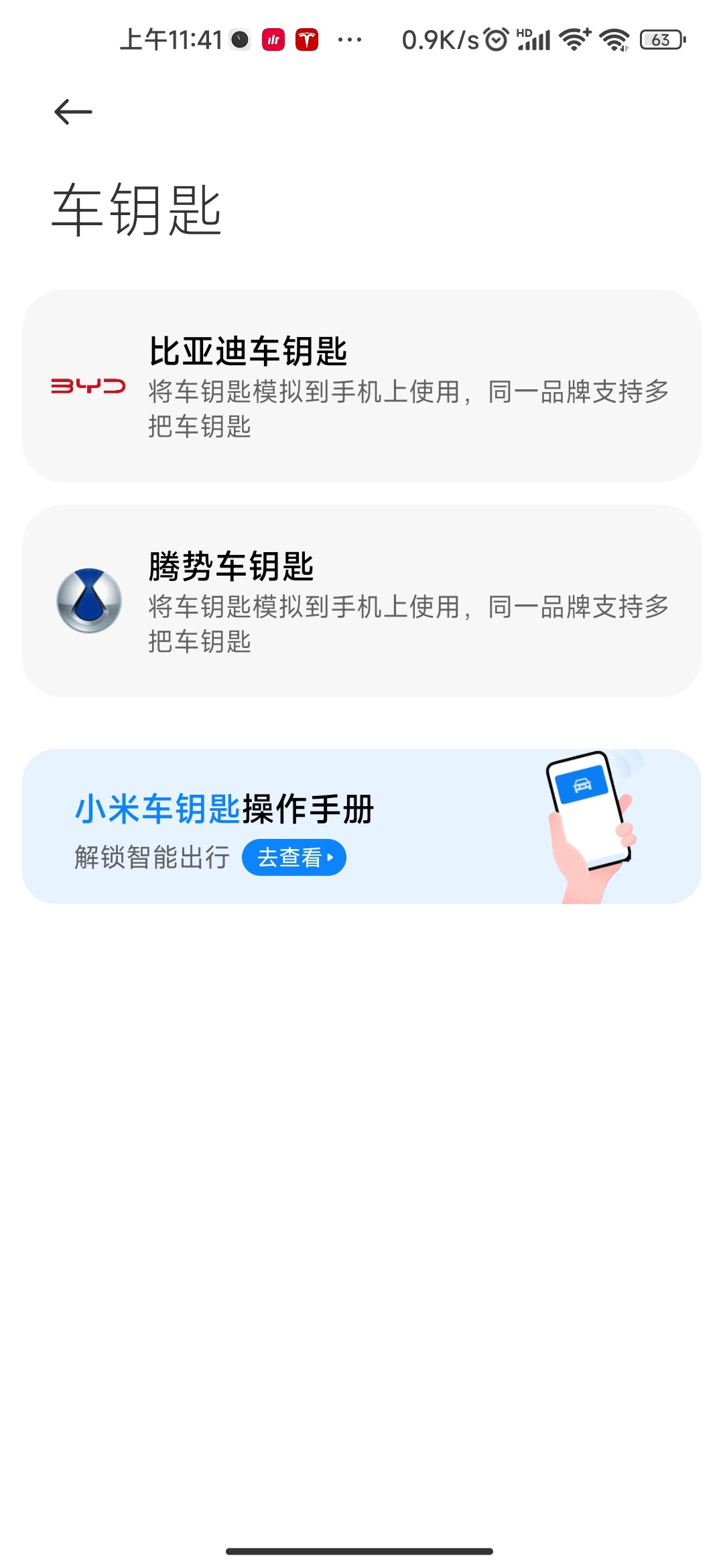 小米10更新了系统14，终于显示支持手机钥匙了，但是每次添加都失败，有人会搞吗？小米钱包的车钥匙还没显示有特斯拉，是不是还没支持？ - 图片 3