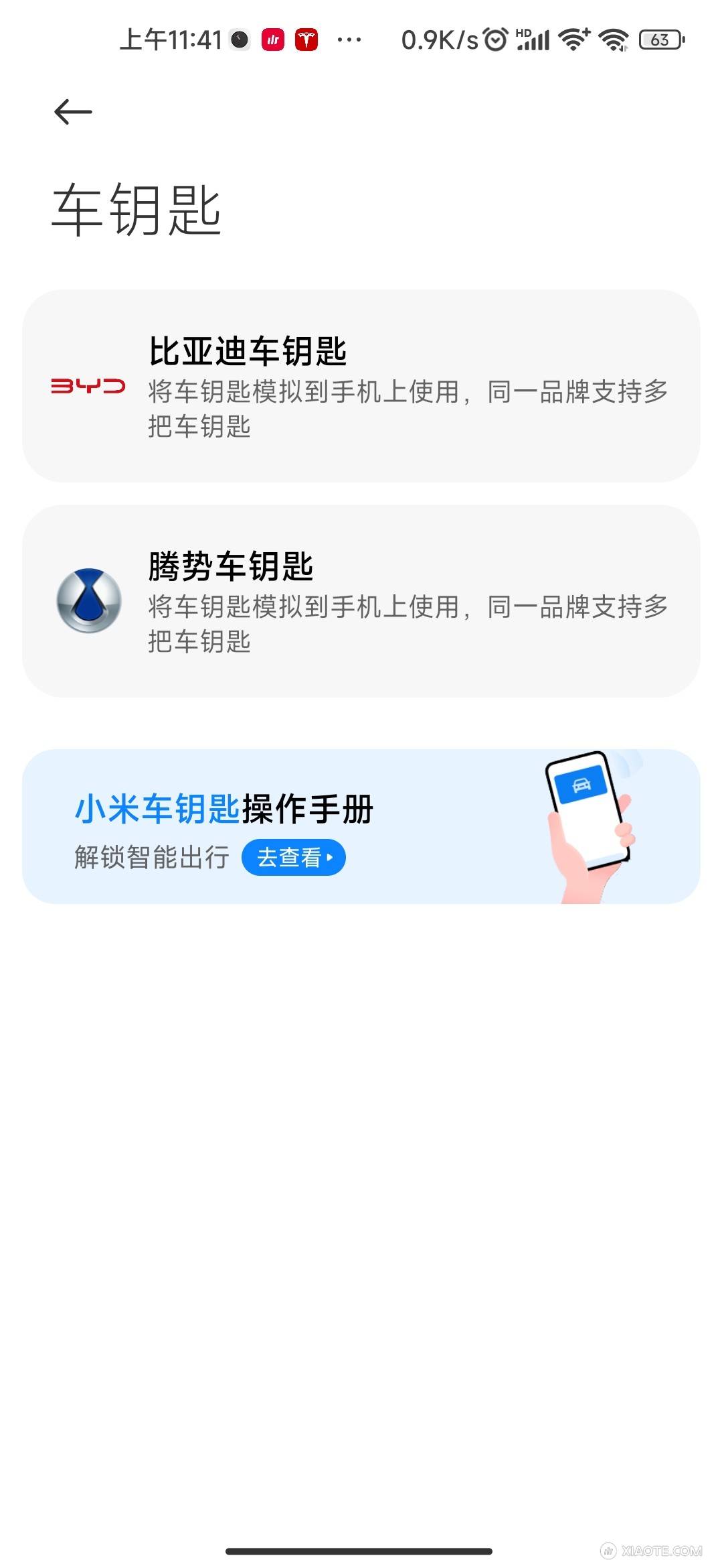 小米10更新了系统14,终于显示支持手机钥匙了,但是每次添加都失败,有人会搞吗?小米钱包的车钥匙还没显示有特斯拉,是不是还没支持? - 图片 3