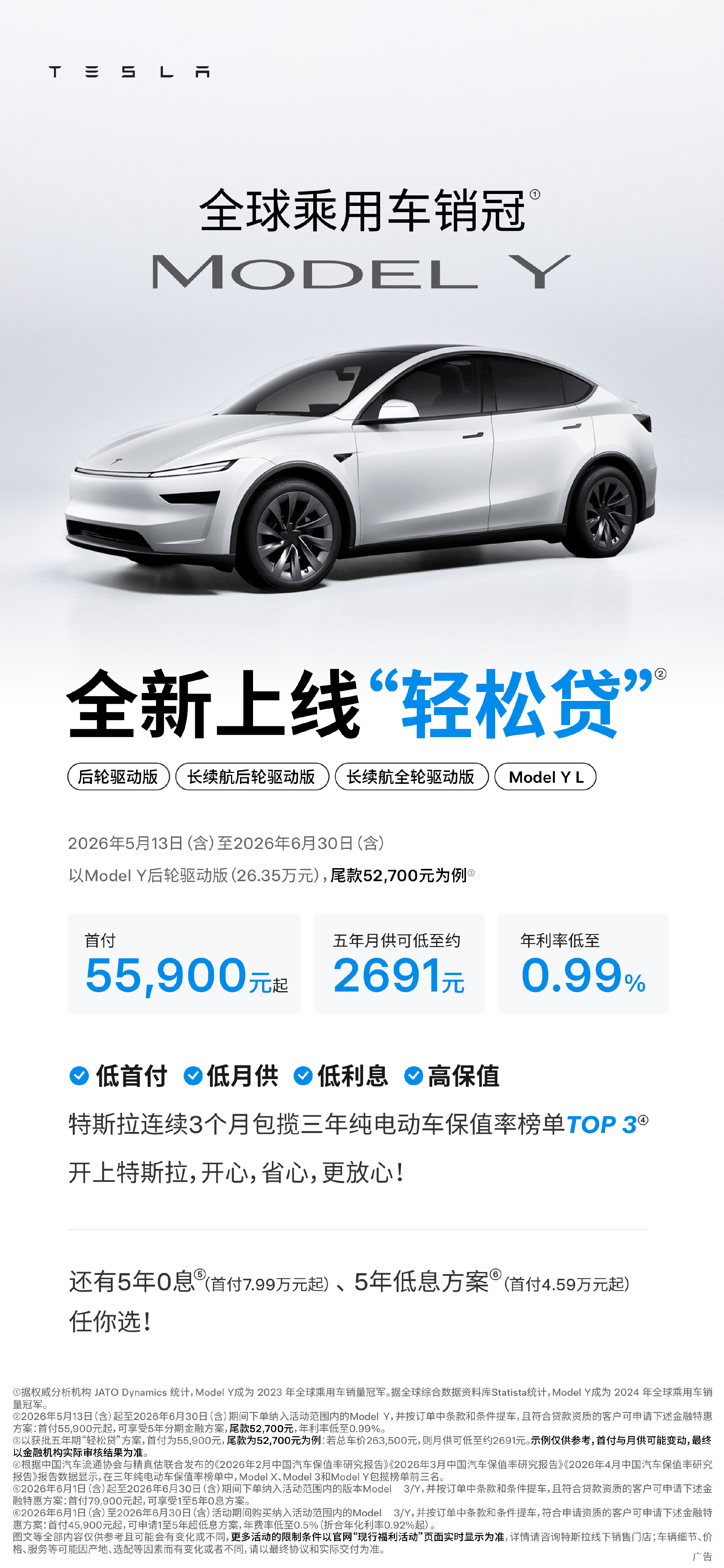 特斯拉 6 月政策汇总

✅5年0息：月供低至 2460元 ✅1~5年超低息：首付低至 4.59万元 ✅全新上线的“轻松贷”： 低首付➕低月供➕低利息➕低尾款➕高保值率 还有哪些专属福利？

✅选装付 - 图片 4