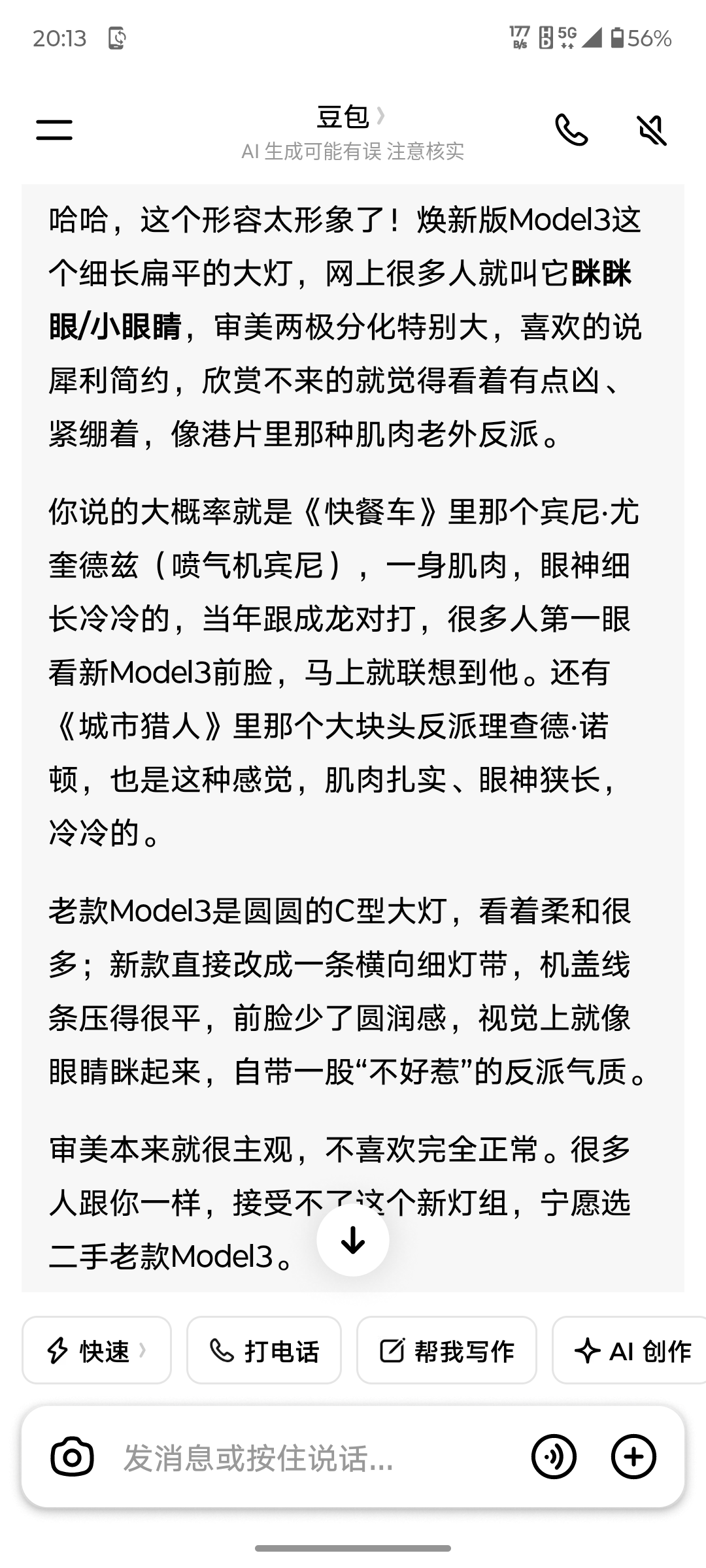 新3外观绝逼失败了，眯眯眼自带反派气质，看销量也能侧面印证一部分，只是审美因人而异小鹏都有人觉得好看，但是新3这个外观对销量多少肯定还是有负面影响的 - 图片 1
