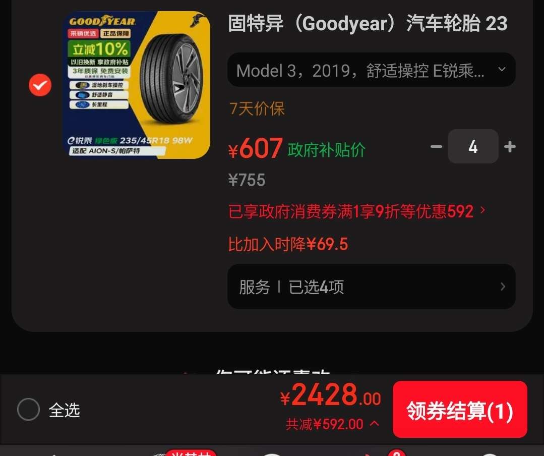 谁用过这个胎可以吗，e锐乘 绿色版是什么意思？ - 图片 1
