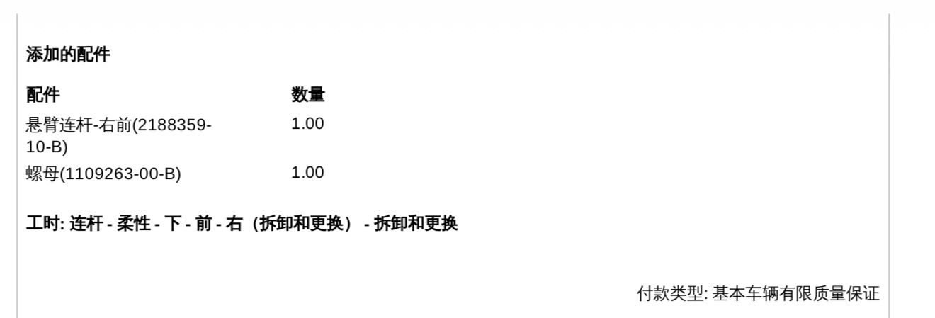 今天在保最后一天，上月去出保检查，啥都没换到，不死心，今天趁保养换滤芯换个店再去磨磨，换了一个弯臂，就这样吧 - 图片 1