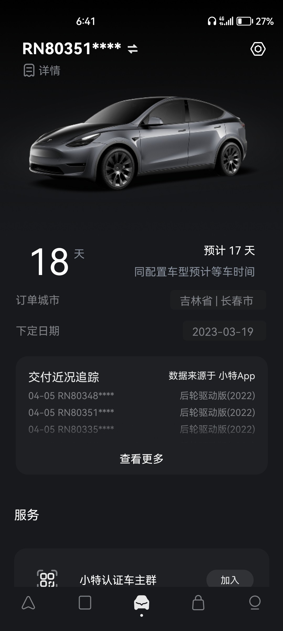 吉林长春有没有同一天订车的？ - 图片 1