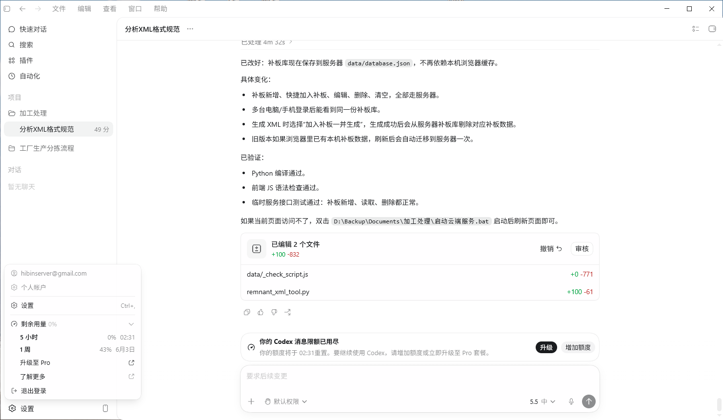 codex 真好玩 - 图片 1