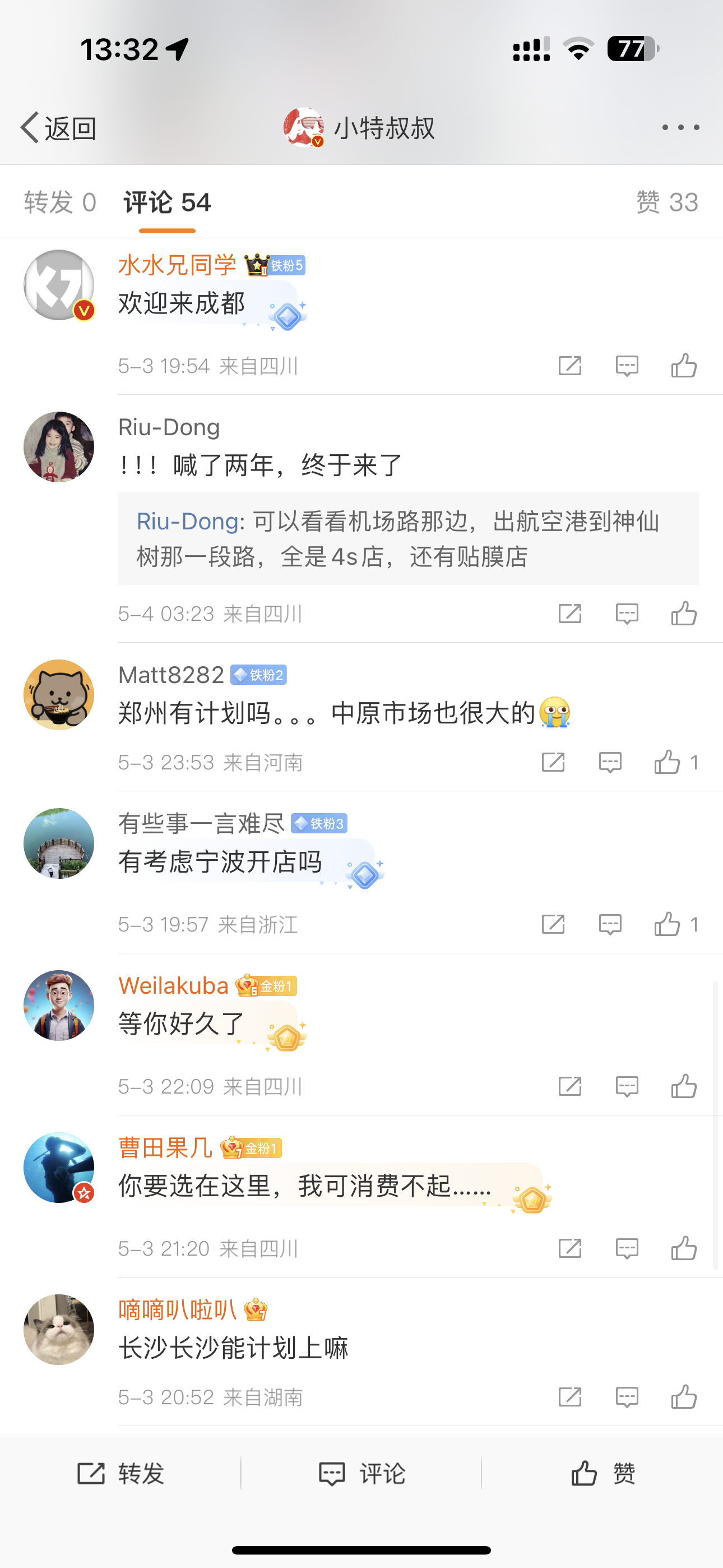 小特叔叔终于来成都给超级车间选址了。
这里有多少成都的车友呀？
大家期待么？ - 图片 5