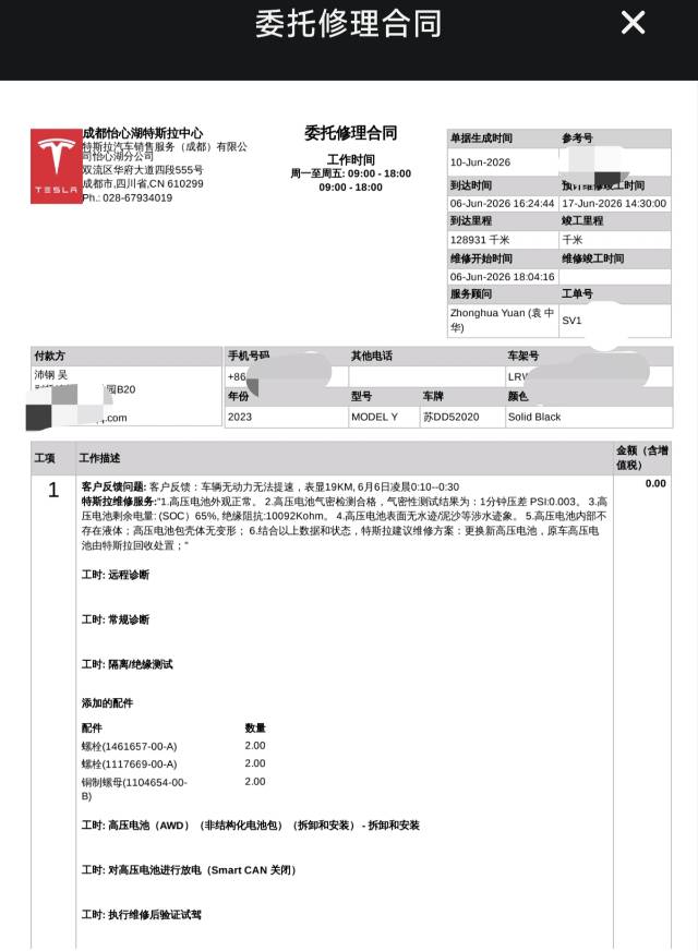 特斯拉牛逼！！！真给我换电池了，还是全新的！这售后真没得说，那天晚上充上电后其实就没有异常了，车机一个故障码都没有。现在很开心。终于又能回到最开始的状态了。高速拖车报销的也到账了。 - 图片 1