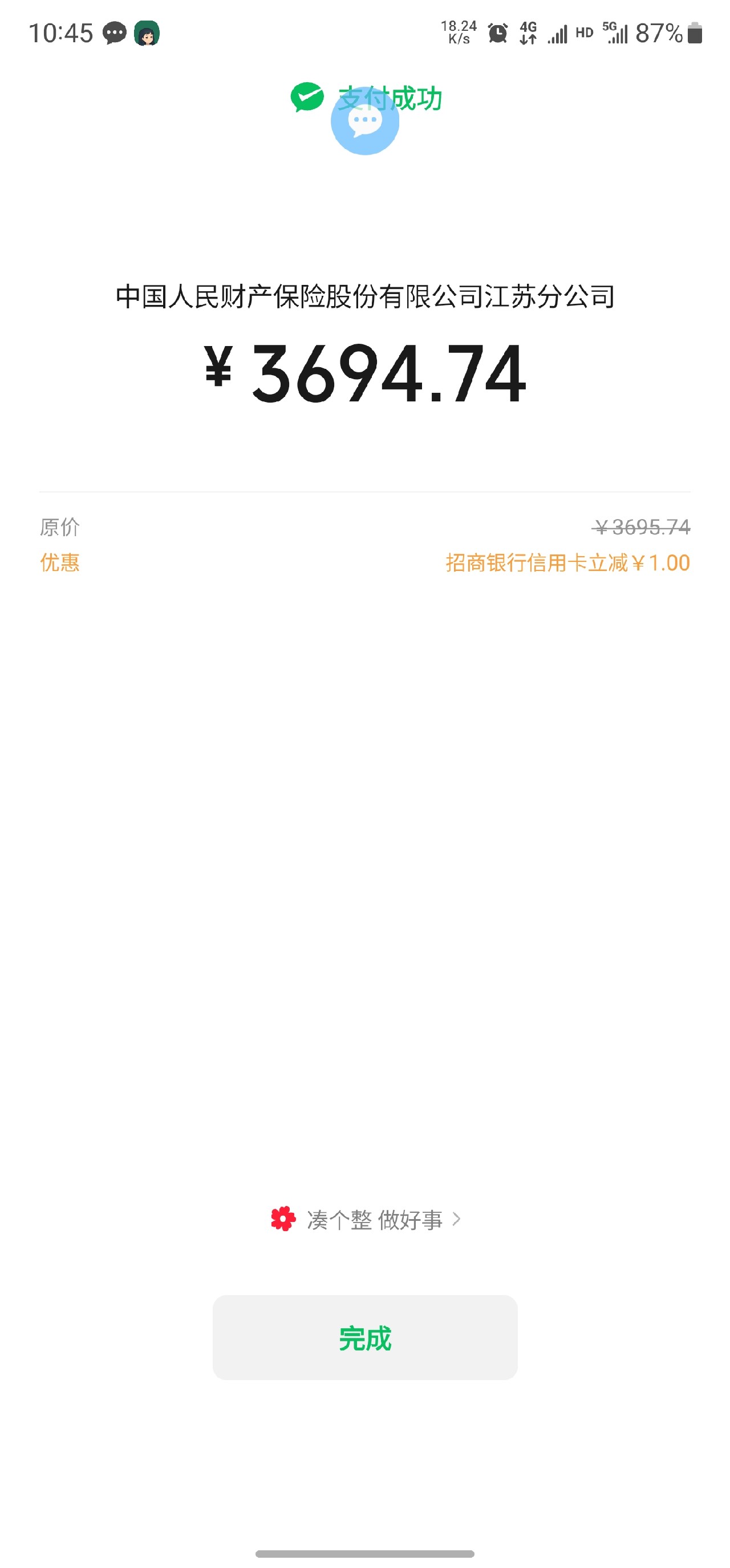 第二年车险 标续 MY 人保 - 图片 1