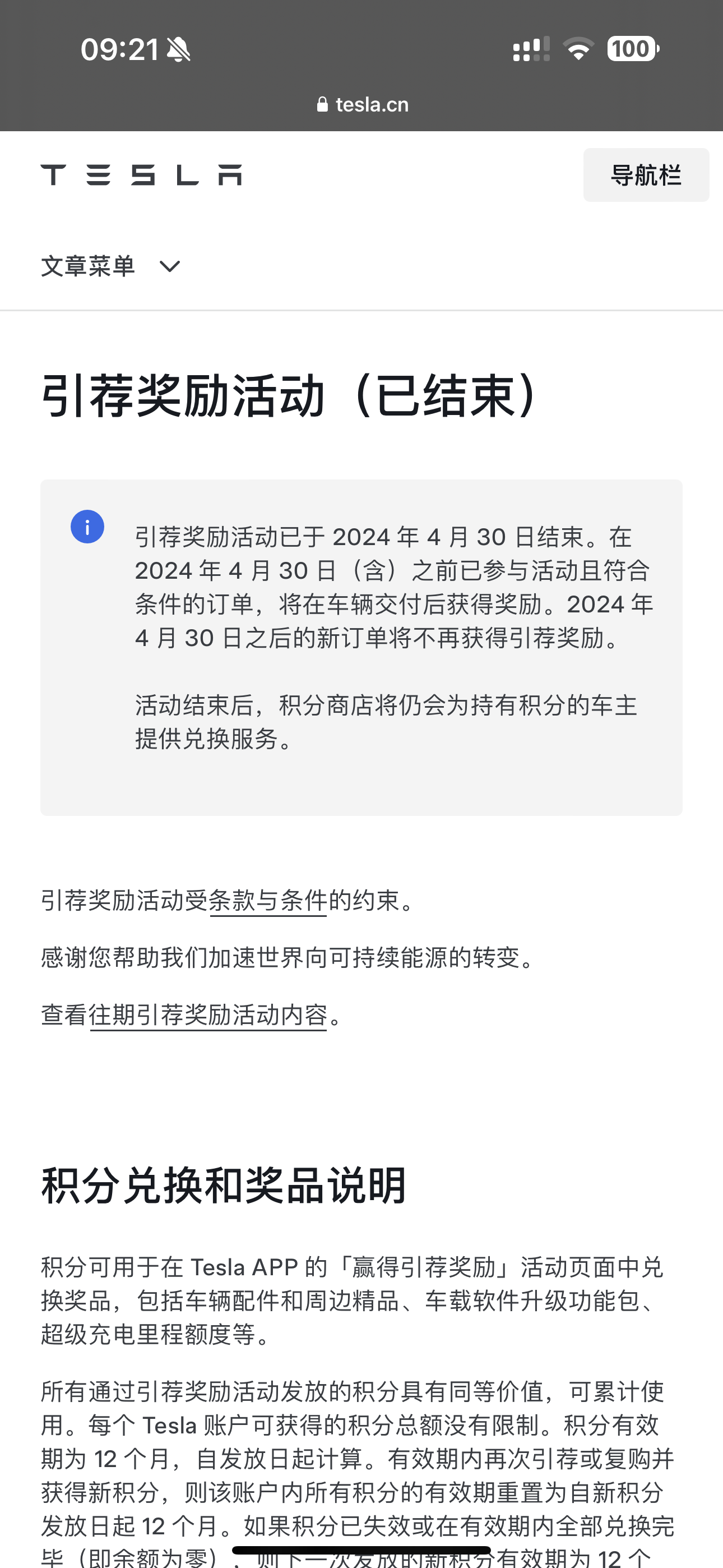 北美特斯拉发布了新的老车主引荐计划，新车主立减1000美金，老车主得500美金抵扣券，可以用来充电、升级软件、购买精品，甚至是买车！

不过，目前这项计划还没有更新到中国，如果来的话，大家可以推荐朋友 - 图片 3