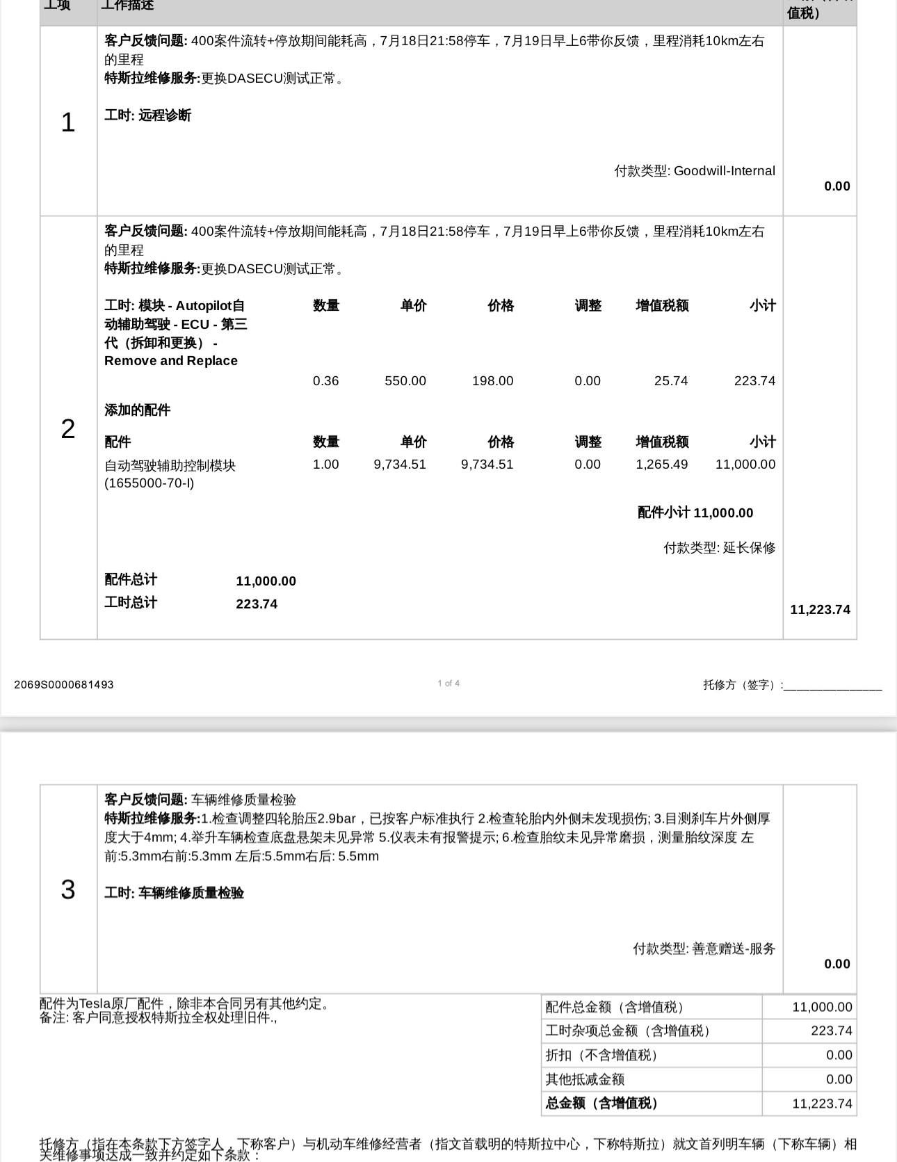 最近发现车子休眠有些问题，有好多次整晚不休眠。平均每小时掉电一点几公里。400分析发现有一个模块有问题。幸好有延保，不然自费可就麻烦了😁😁😀 - 图片 1