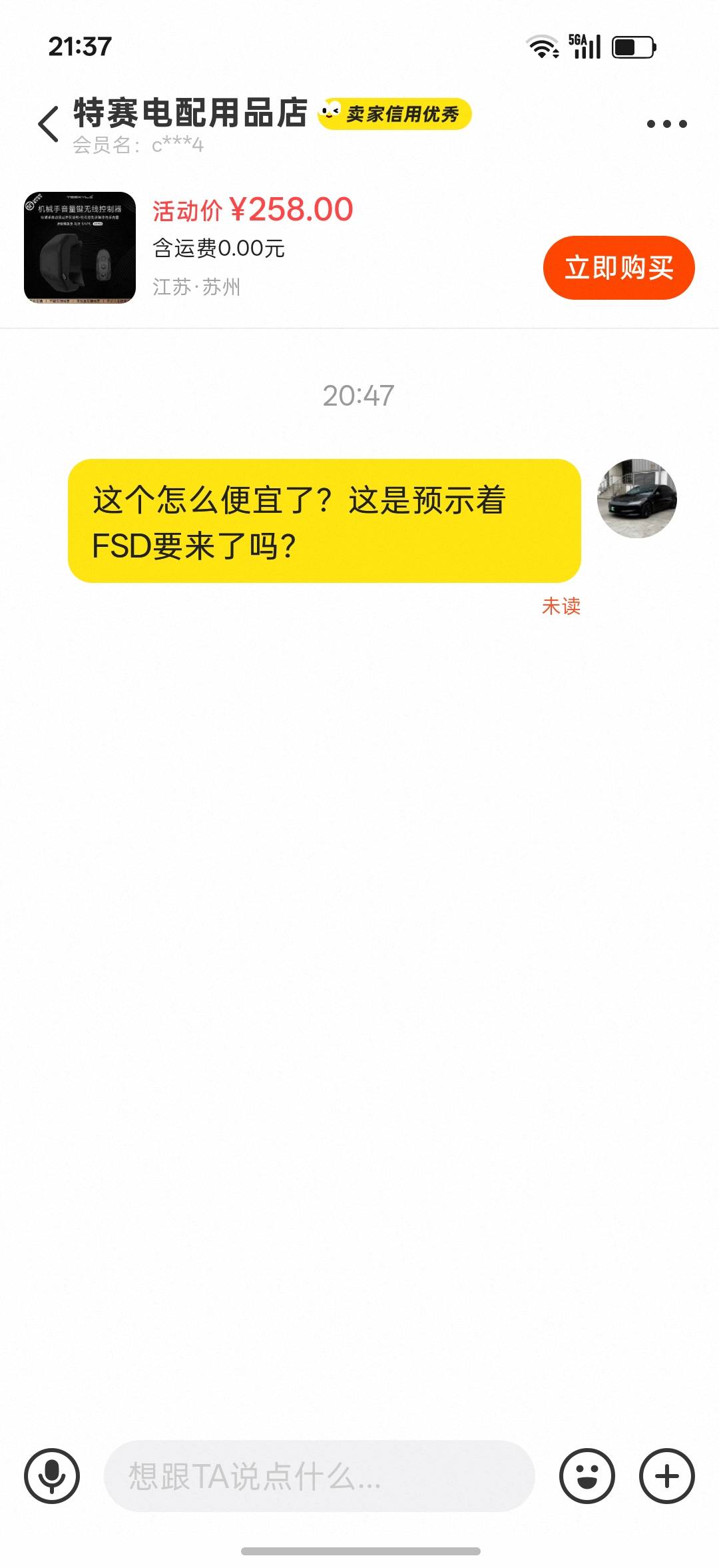 不准骂人不准骂人。就是今天闲来无事，看着这个原价，本来焕新版要358的，现在只要258。这是不是意味着FSD真的要来了？ - 图片 2