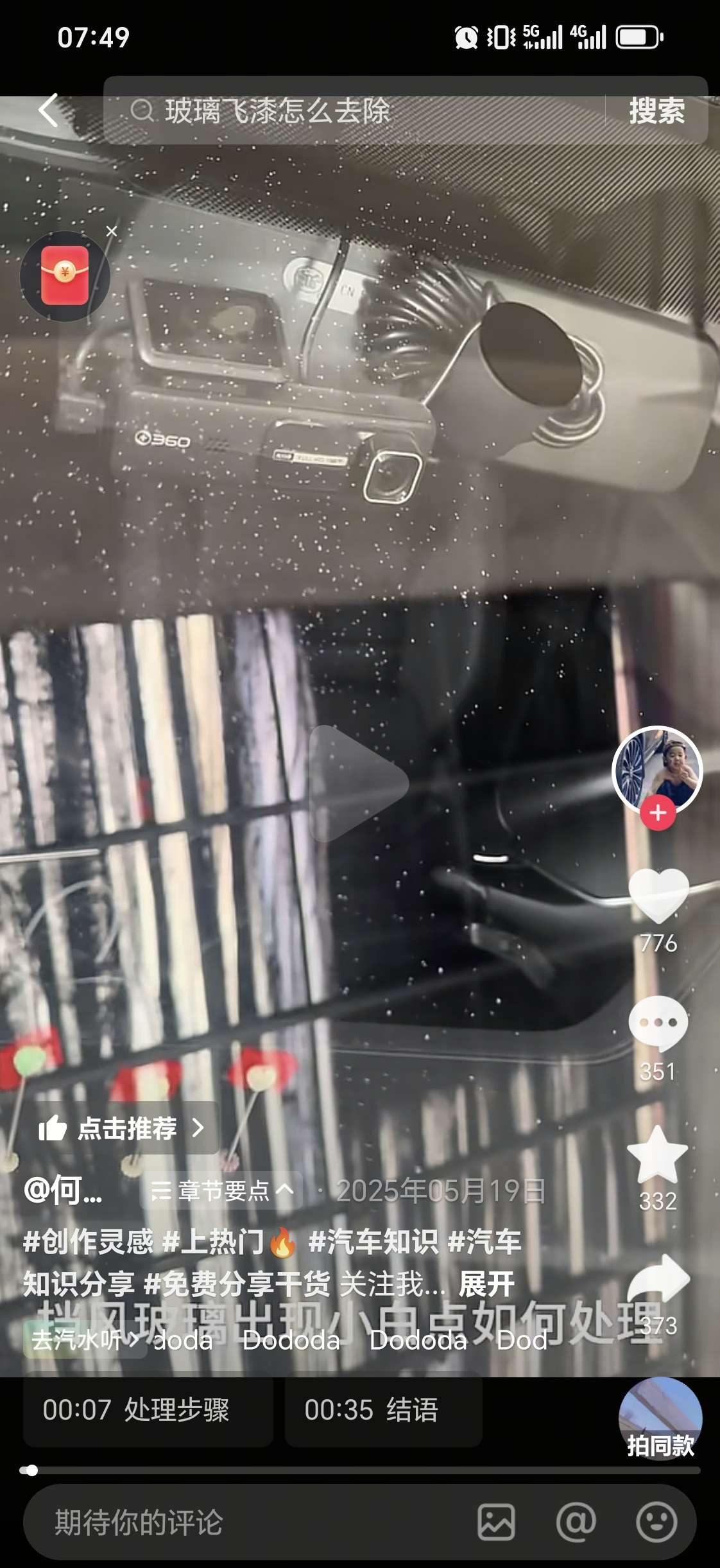 一场雨之后，车玻璃就成了这样。这是咋回事（没有停在树下，停在了露天停车场）。需要用湿巾使劲擦，小白点才会掉。有知道原因的老铁吗 - 图片 1