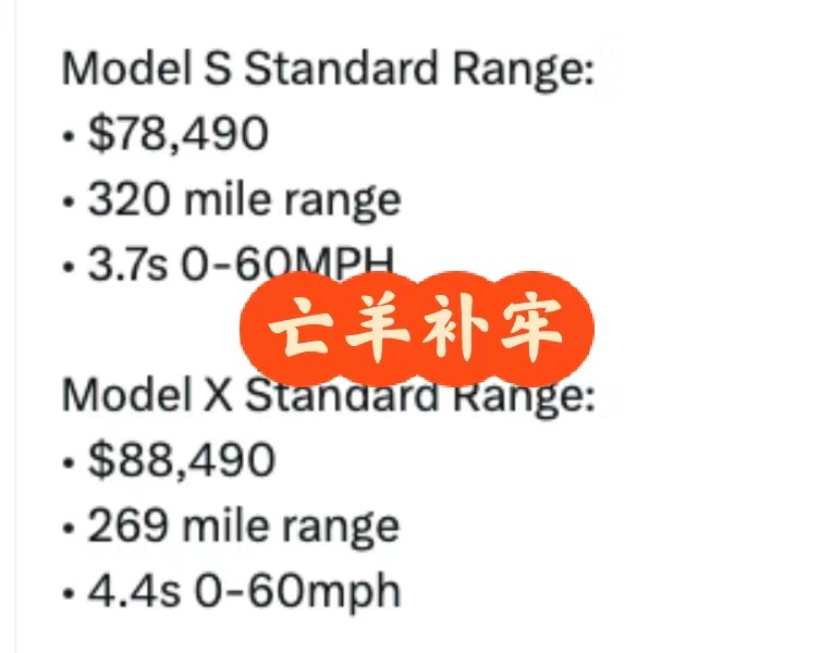 在北美推出了全新标准系列 Model S 和 Model X。两者都比远程 Model S/X 便宜 1 万美元。Model S 标准续航里程： • 78,490 美元 • 320 英里续航里程 •  - 图片 1