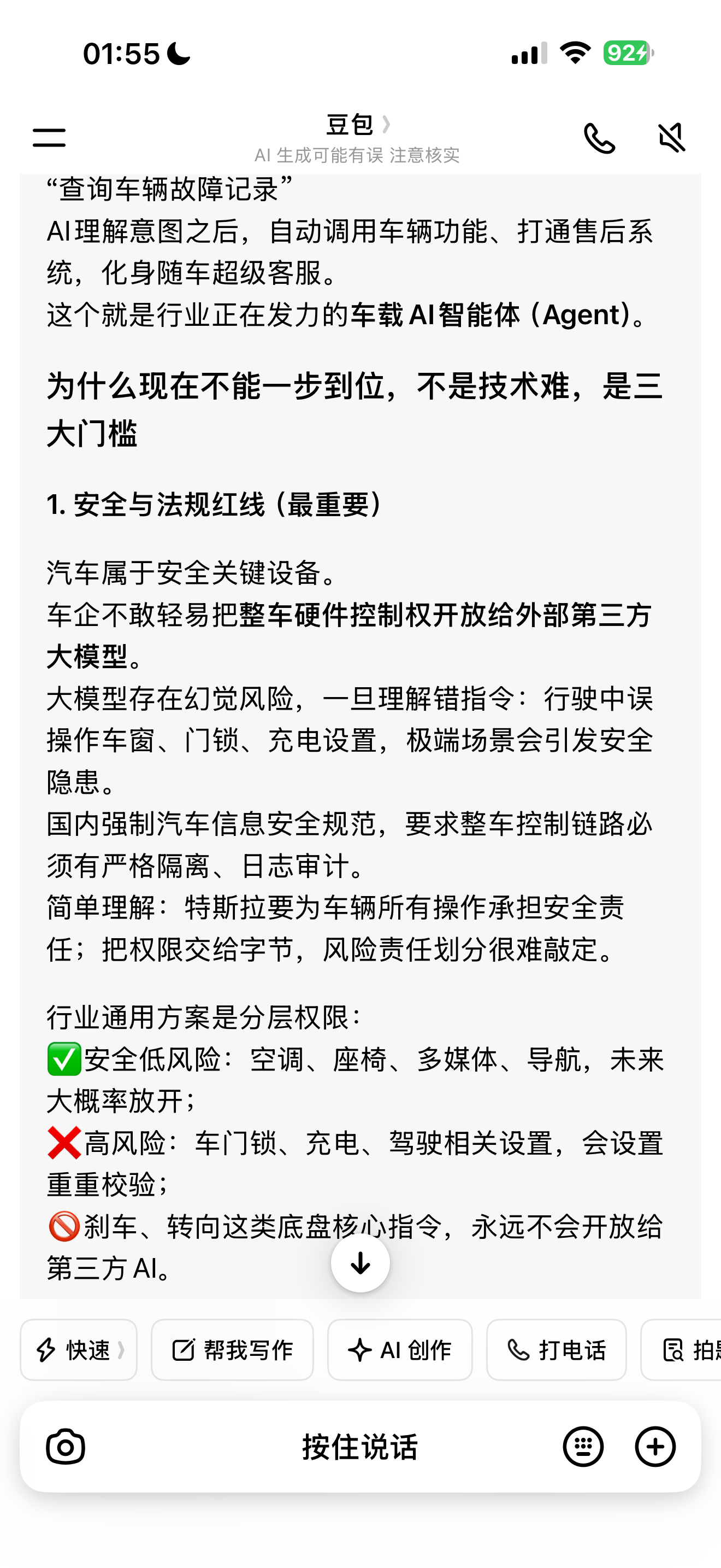 说的也有道理 一下子全权交给别人来控制车辆 出了事情谁负责 敲几个代码兼容的事情 确实不难的 很多问题需要克服 不像小米华为是一体式 如果是gork就不需要考虑这个问题 自研的东西 车辆行驶数据都是自 - 图片 1