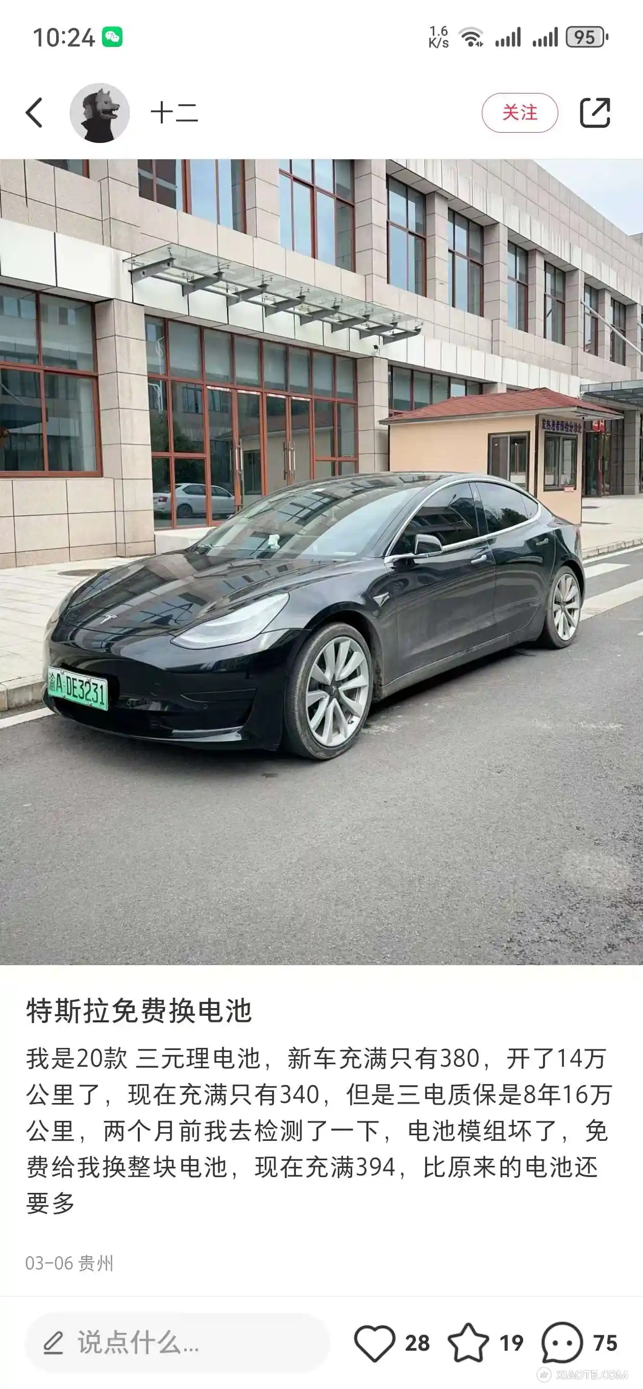 同批松下标续3现在我们冲满就是315我觉得我可以在去检测一下,争取在今年315之前换大电池呗? - 图片 1