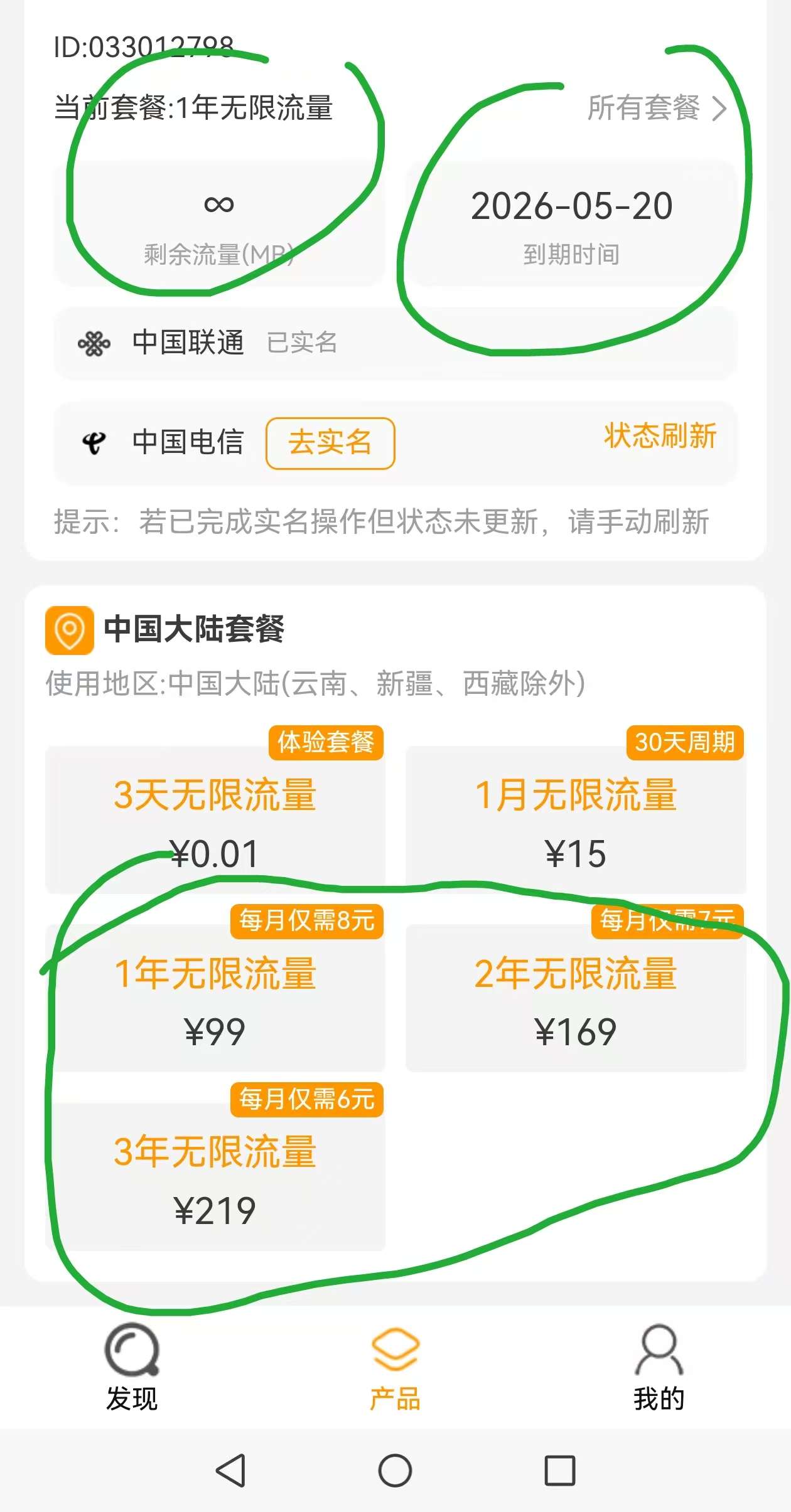 特友们！  是我这个无限流量卡续费合算还是每月订阅9.9元的合算？ - 图片 1