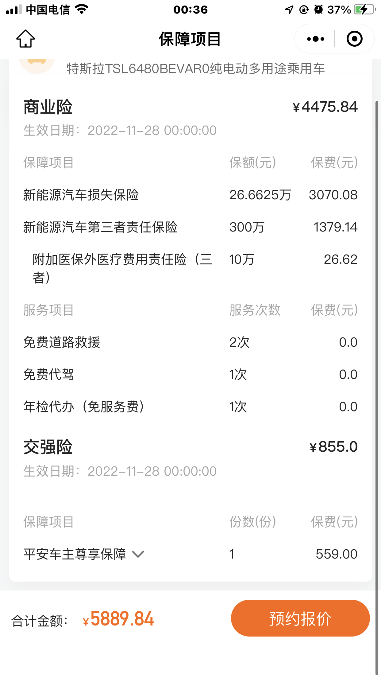 抖音上的车评人说的一点没错，开电车省下来的钱全交保费了！13000公里特斯拉，全程家冲谷电，电费888元，保险月底到期，续保4761元（5889元-1128元），完全验证了车评人说的，开电车省下来的钱 - 图片 6