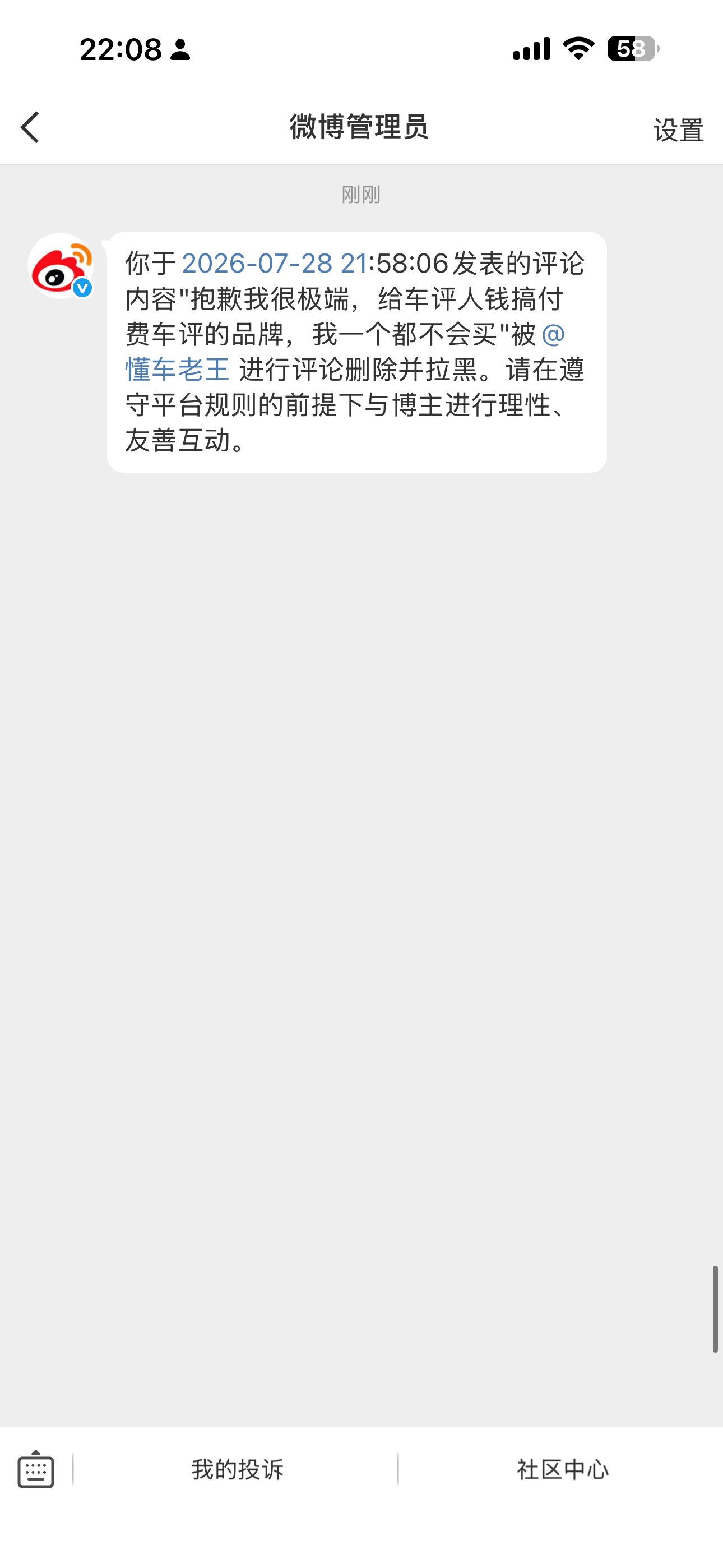 我笑死了😂，看着一个义正严辞的博主，遇到难回答的问题就不回答了，玻璃心这就拉黑了？ - 图片 4
