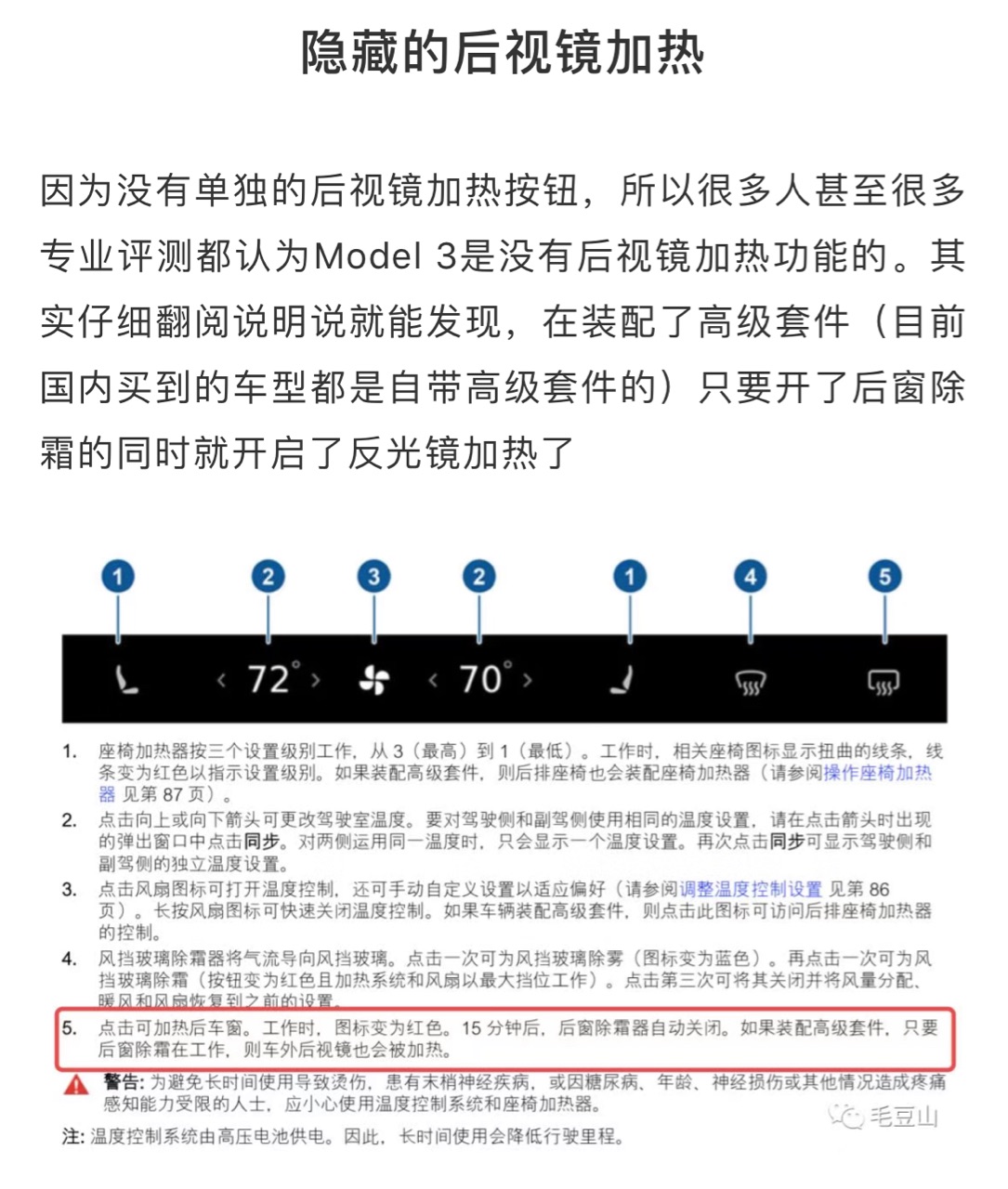 毛豆3其实有后视镜加热功能的！我才知道😂 - 图片 1