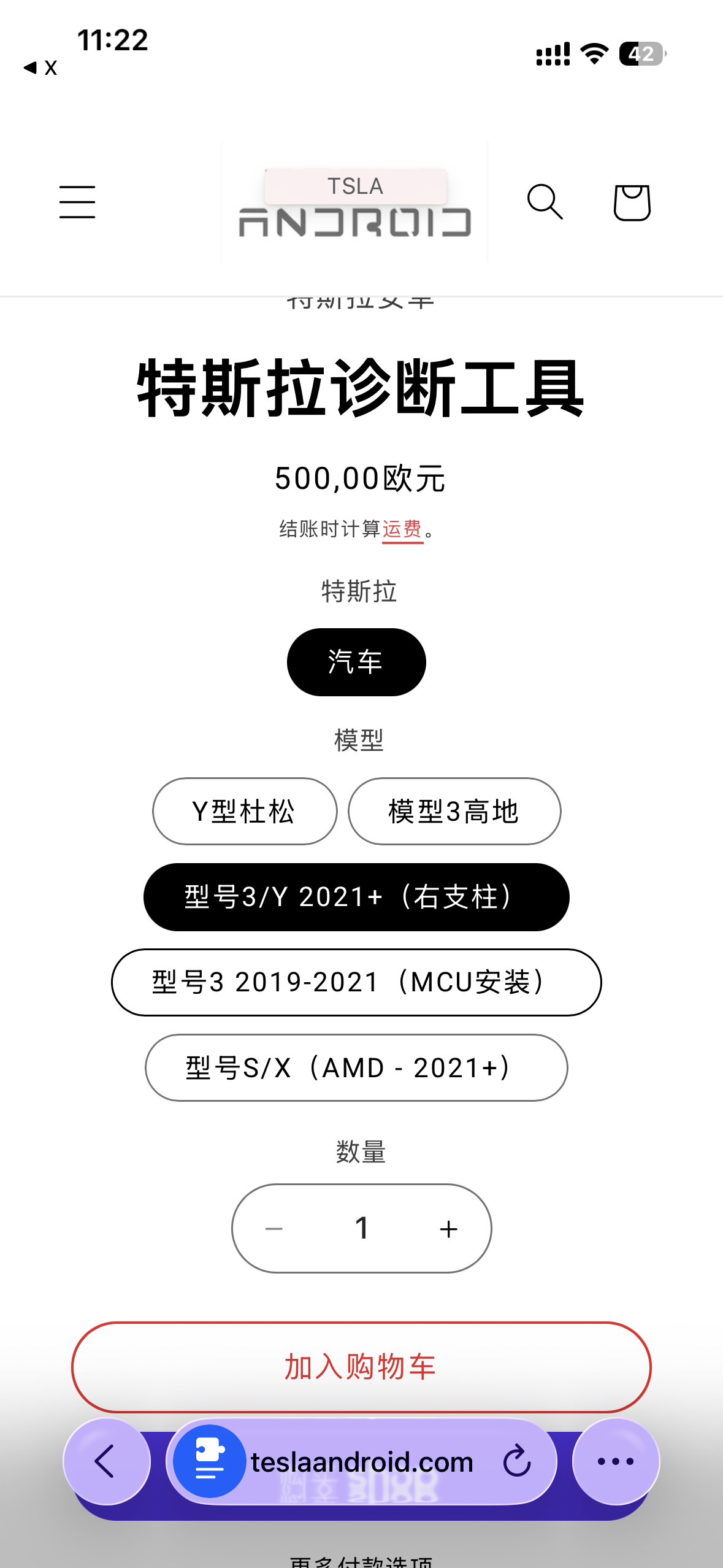 500欧 差不多3900人民币 可以破解地理限制 激活fsd 有多少人要买的 我可以做个代购 - 图片 1
