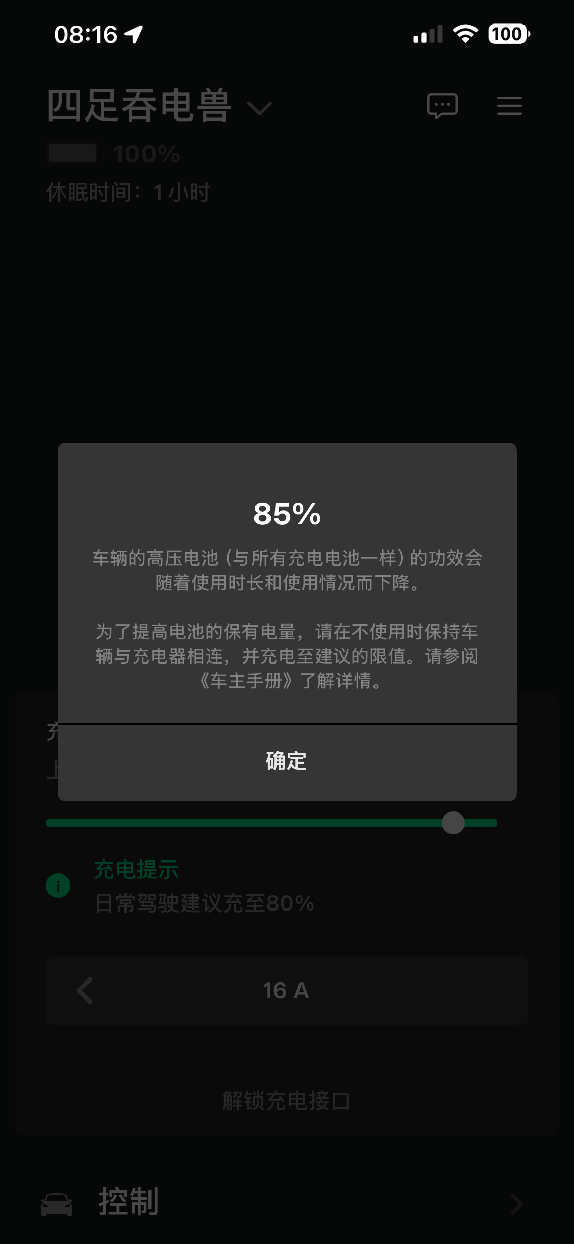19年10月的4驱长续航老韭菜也来测试了一把，还剩85%，测试之前435完了变成425🥹11万公里 - 图片 2