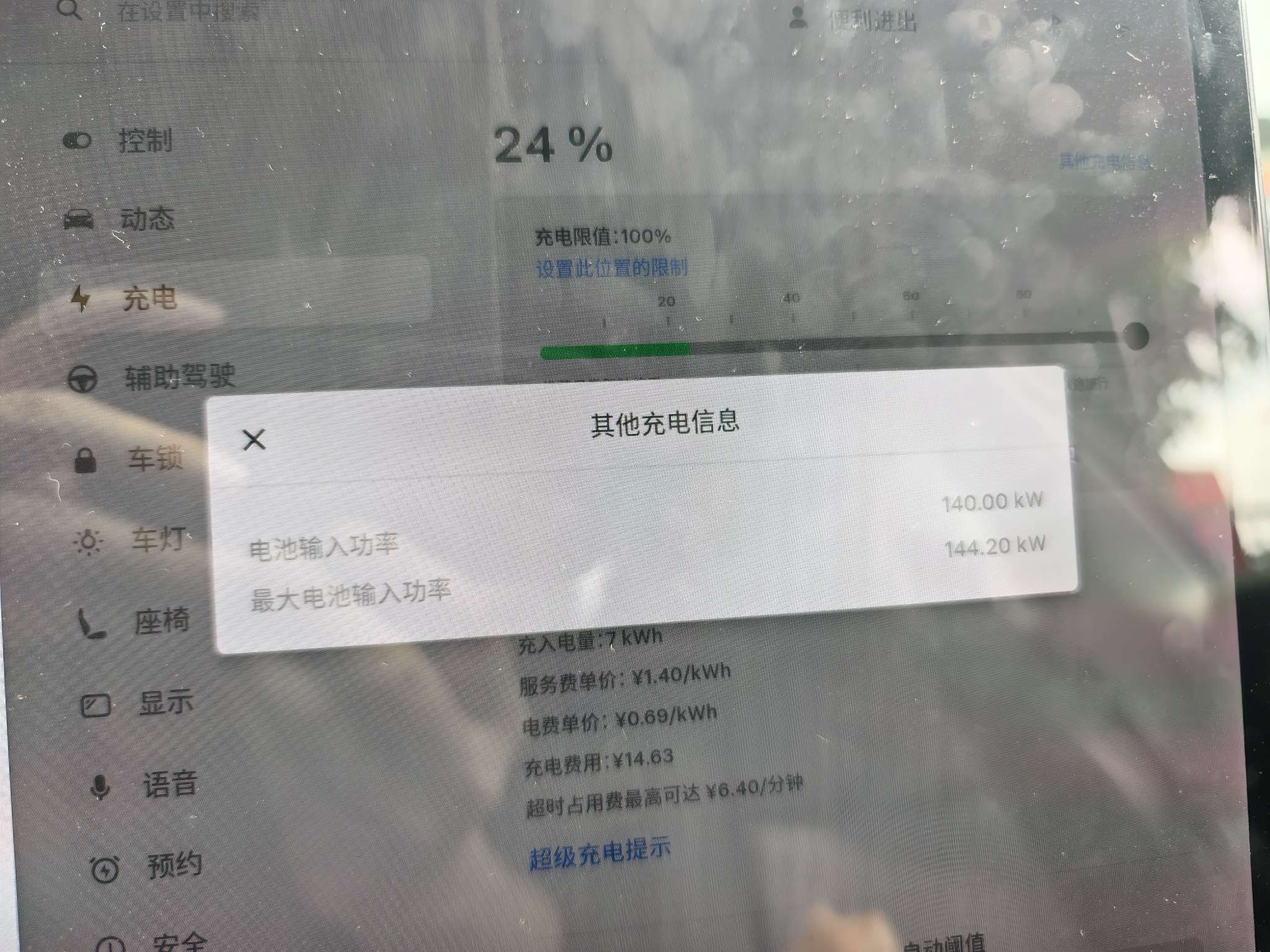 250千瓦的桩，电池预热过了，13%开始充的，最快只能到140多千瓦了。 - 图片 2