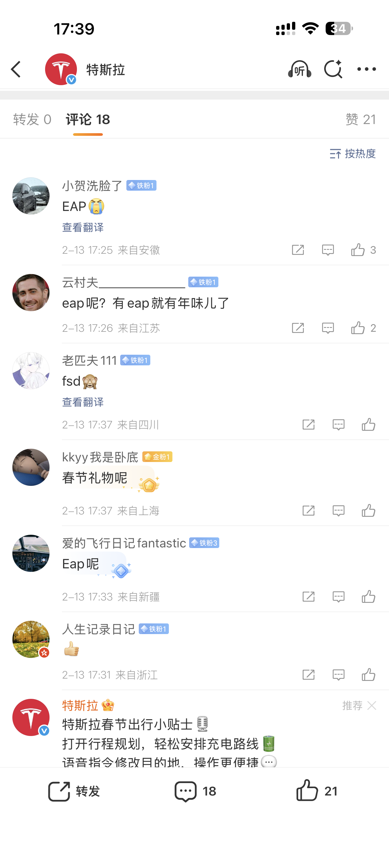 看着也是怪搞笑的
现在特斯拉新发一条微博下面全是要 eap，fsd 的，跟耍猴一样，特斯拉也是真的顶，跟苹果一样牵着用户鼻子走，这换哪个国产厂商顶得住，有时候想想咱们这些国内车主对特斯拉也是太好了，看 - 图片 1