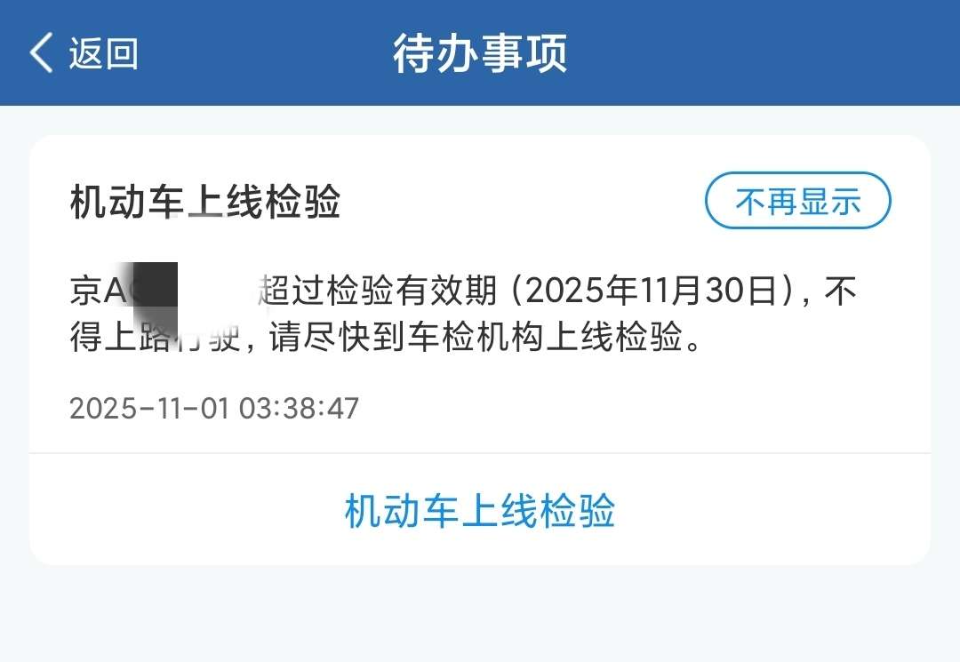 接后续~
最近出差2月，车检忘记，都过期了…
请教各位，还能上路吗？会被拍吗？
是中旬回京后自己开车去检？还是最近找代办？
需要叫拖车吗？ - 图片 2