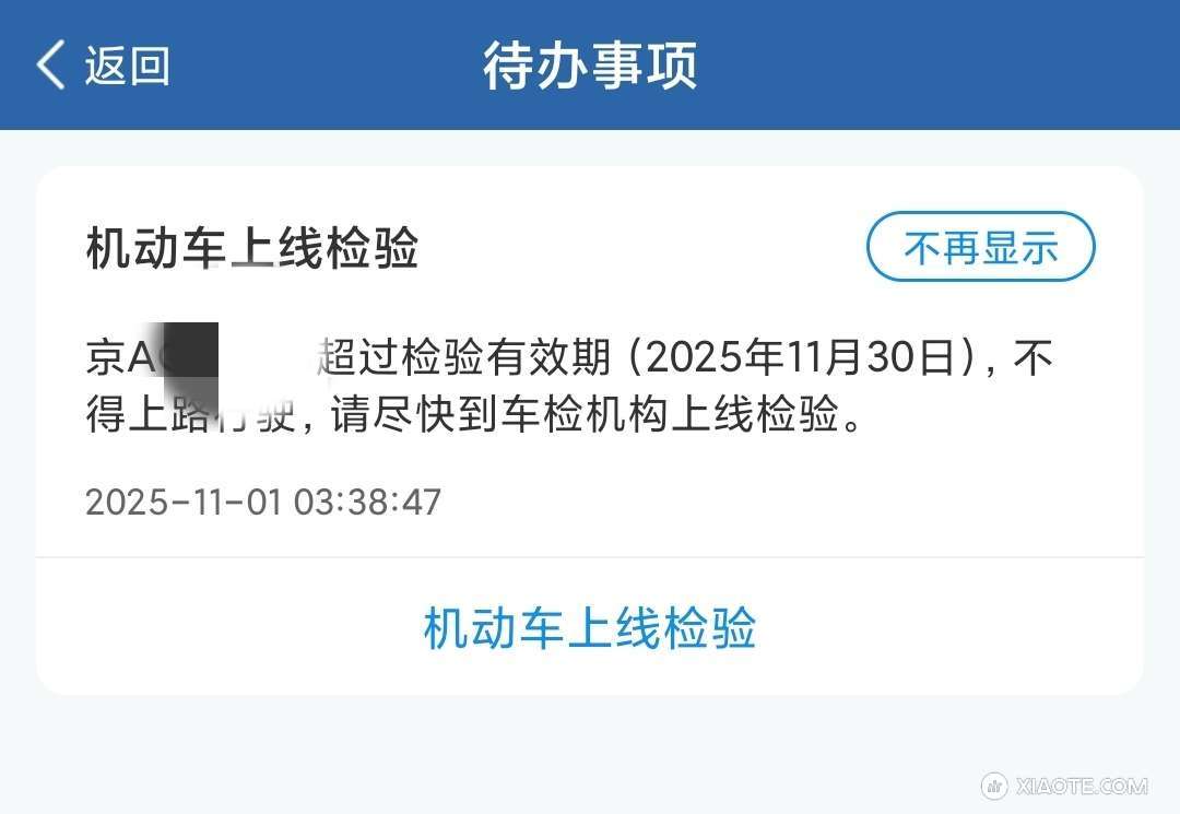 接后续~
最近出差2月,车检忘记,都过期了…
请教各位,还能上路吗?会被拍吗?
是中旬回京后自己开车去检?还是最近找代办?
需要叫拖车吗? - 图片 2