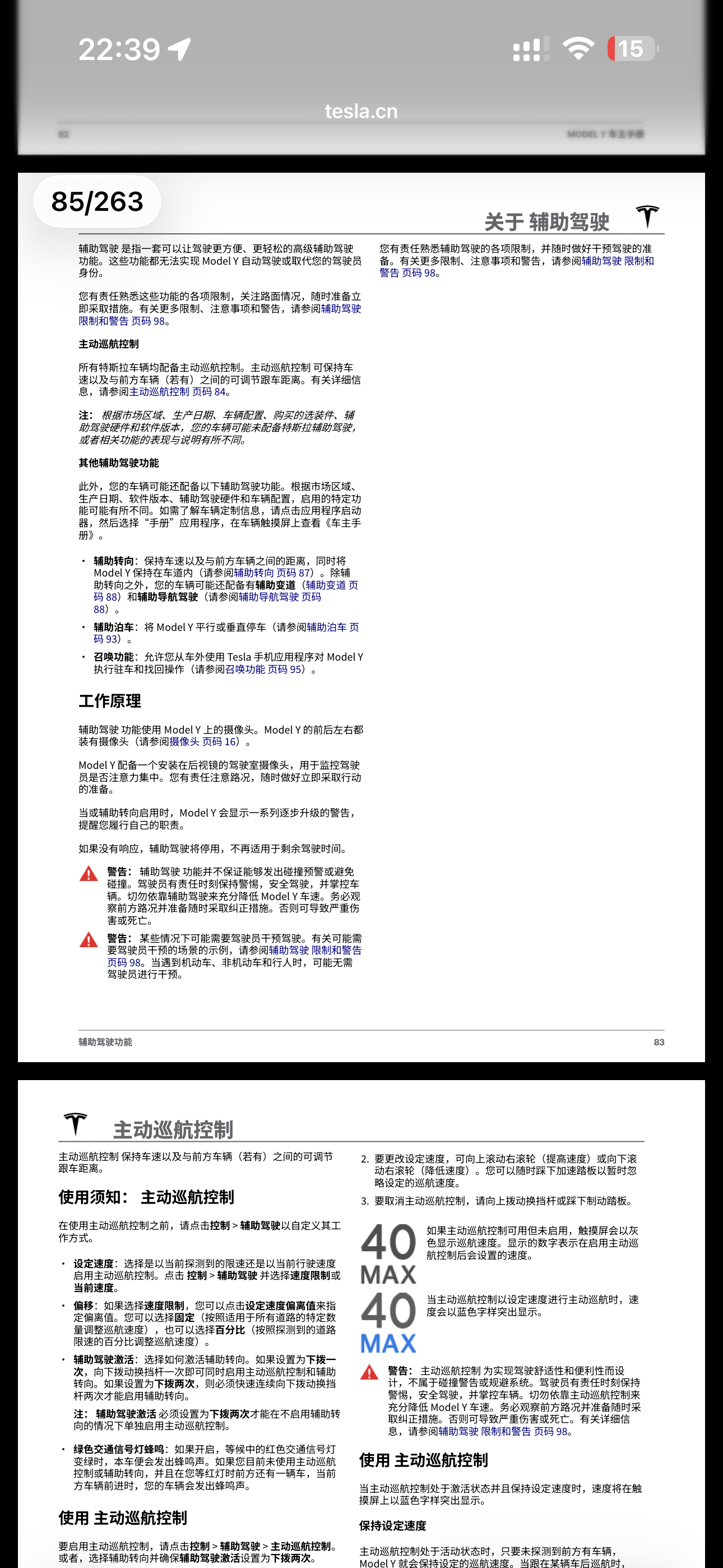 好消息：车主手册又改回26.200.11，PDF版本又能查看了，坏消息：智能辅助驾驶没了。 - 图片 2
