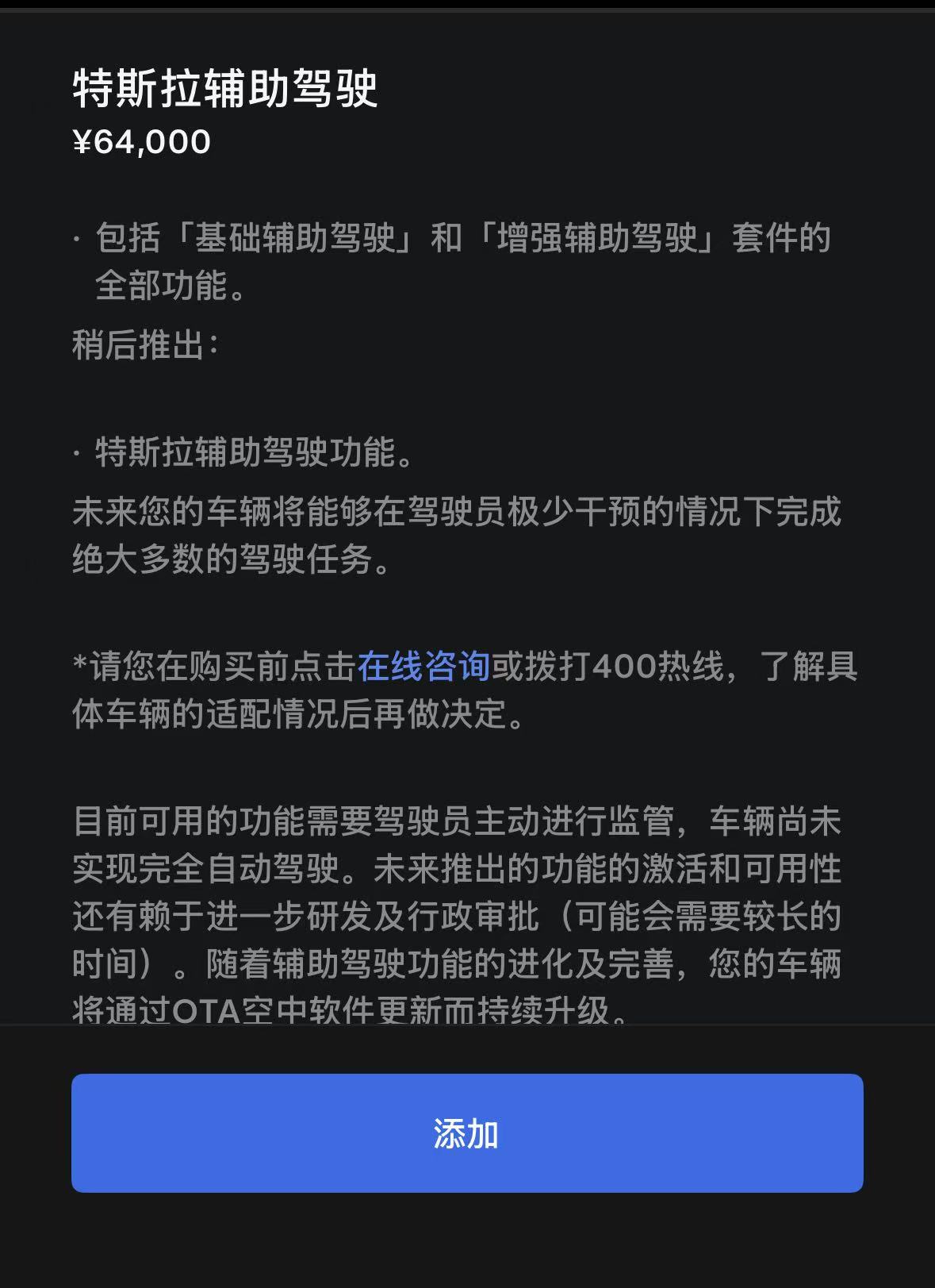 特斯拉中国区辅助正式改名了。 - 图片 2