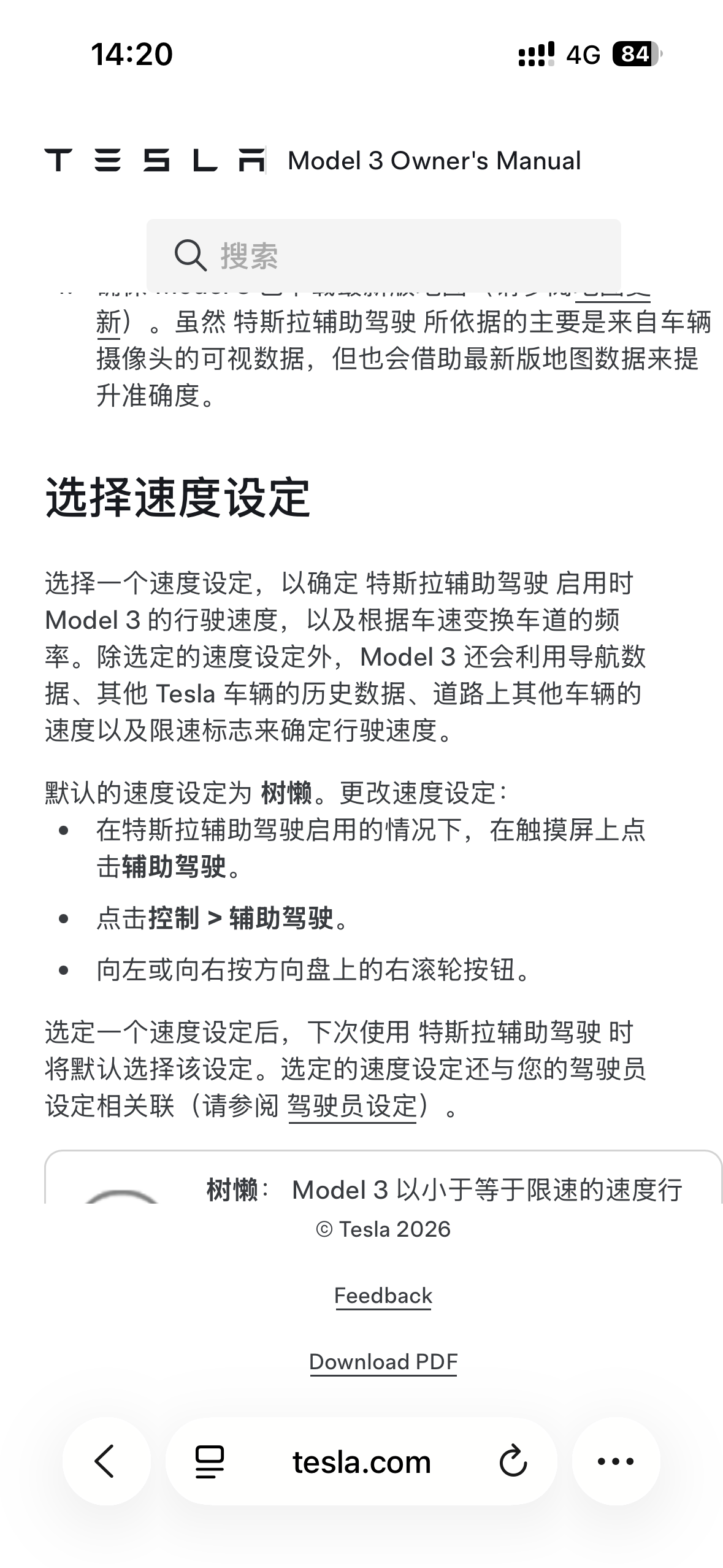 车主手册对比北美国内 v14 的不同，北美 v14 只有滚轮上下调整驾驶模式，国内保留了调整最高时速，通过滚轮上下，而驾驶模式通过滚轮左右调节，北美支持从屏幕上启用，国内没有，北美支持抵达后进行的动作 - 图片 2