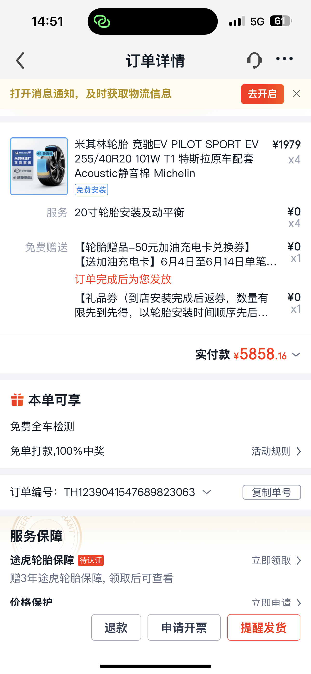 Y20寸，这个价格可以吗？刚下单！ - 图片 1