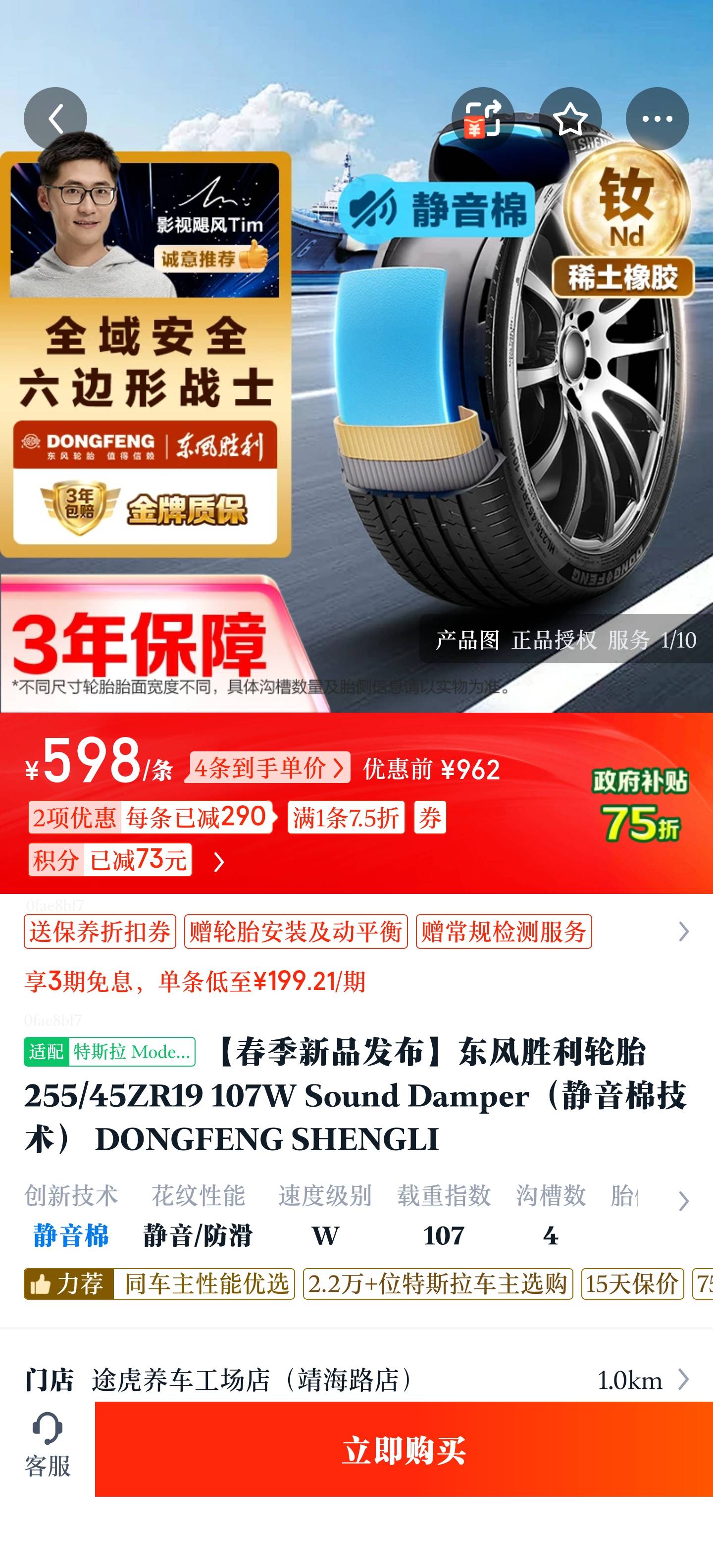 东风胜利的轮胎有人用过吗？
好像是新出的，怎么样？
看下面评论特斯拉车主的评论都挺好的。 - 图片 1