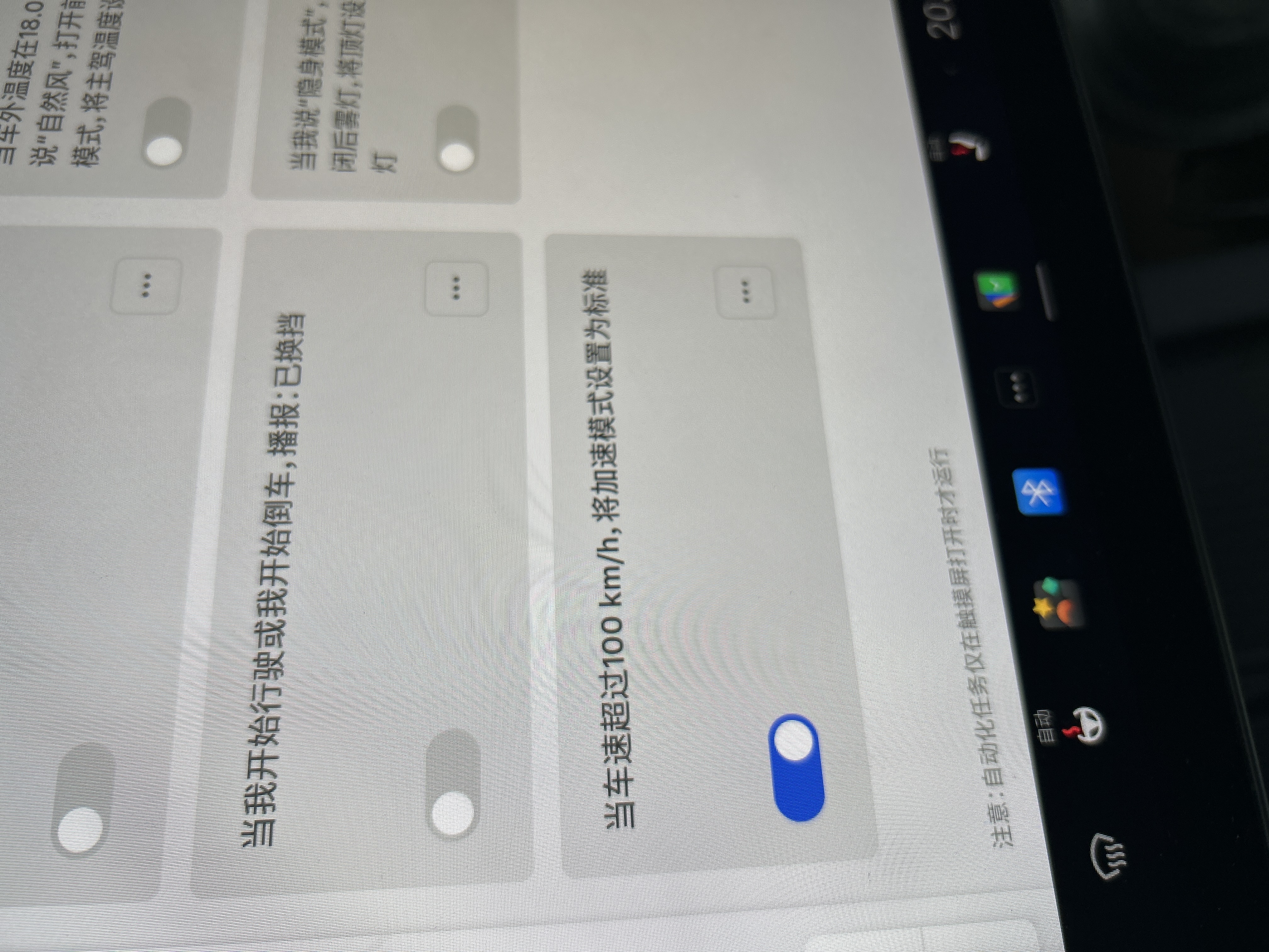 设置了时速超过100就标准模式，本来想同时设置方向盘转向重量为重，可是好像不支持，找不到这个设置！ - 图片 1
