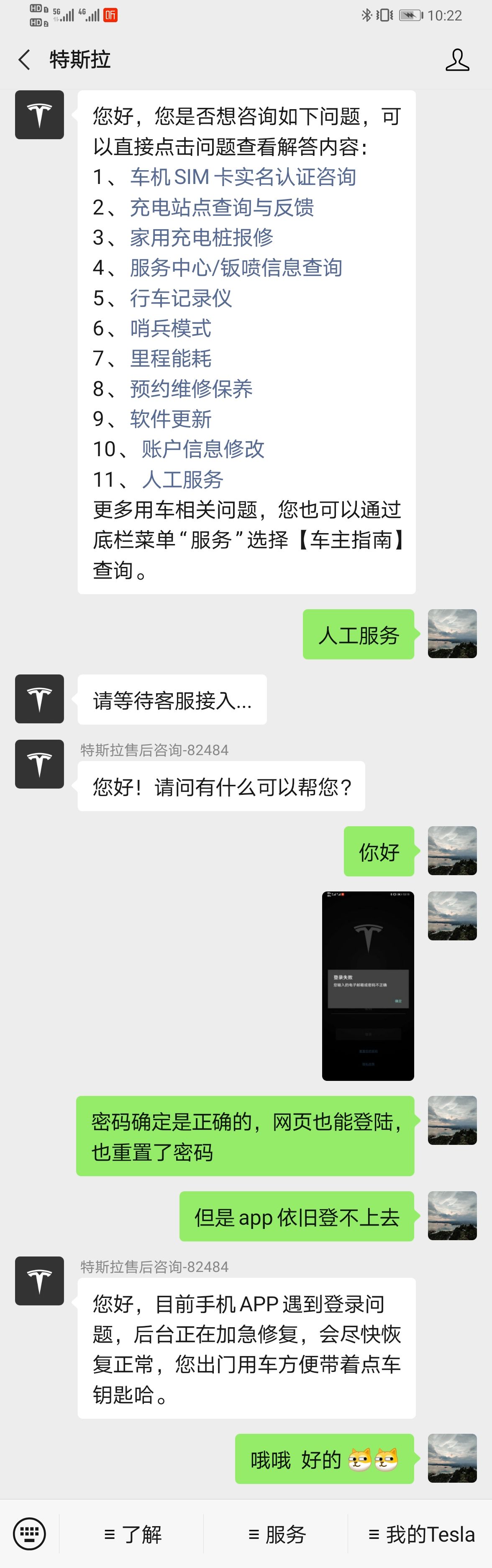 妙啊…特斯拉app又宕机了 - 图片 1