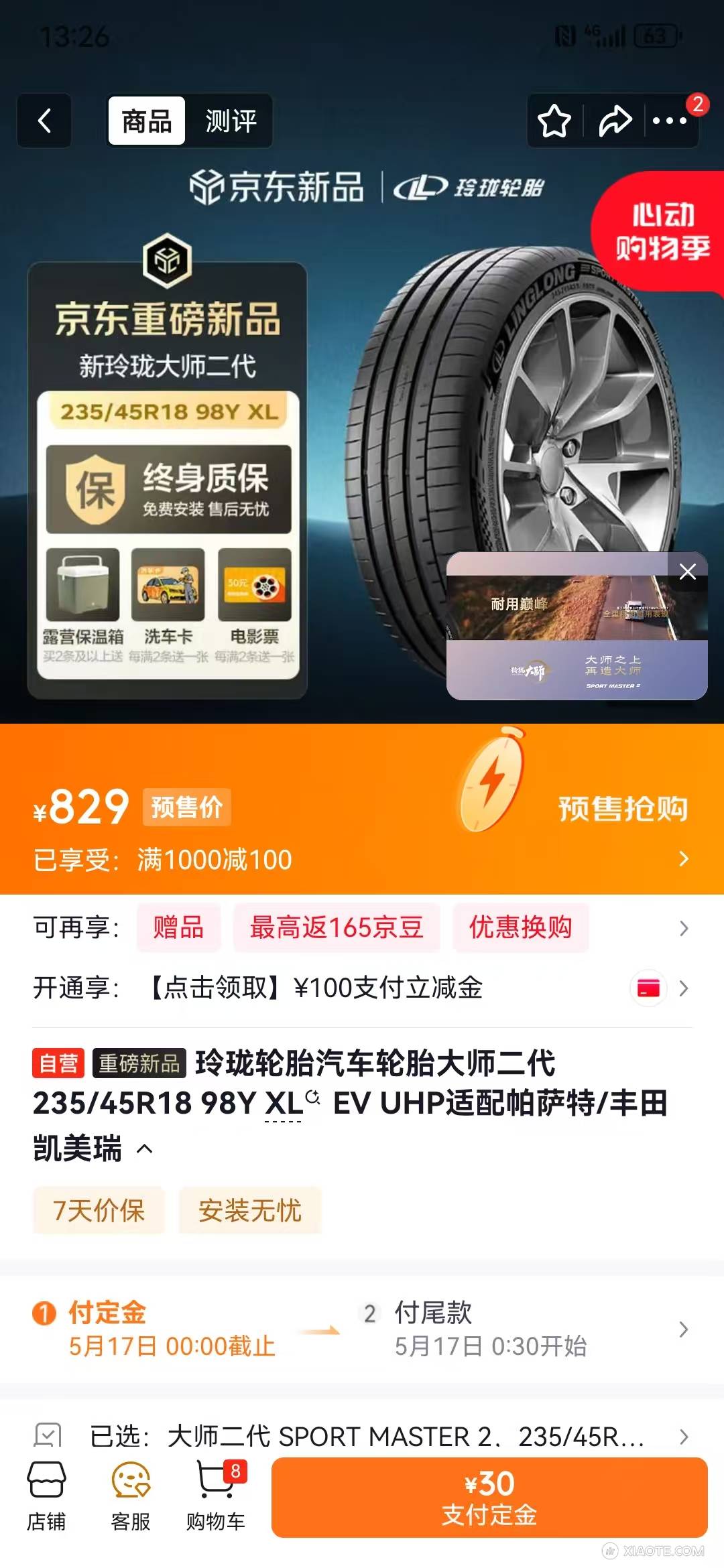 10W公里了,准备618换轮胎,浩悦5E也不便宜
玲珑怎么样? - 图片 1