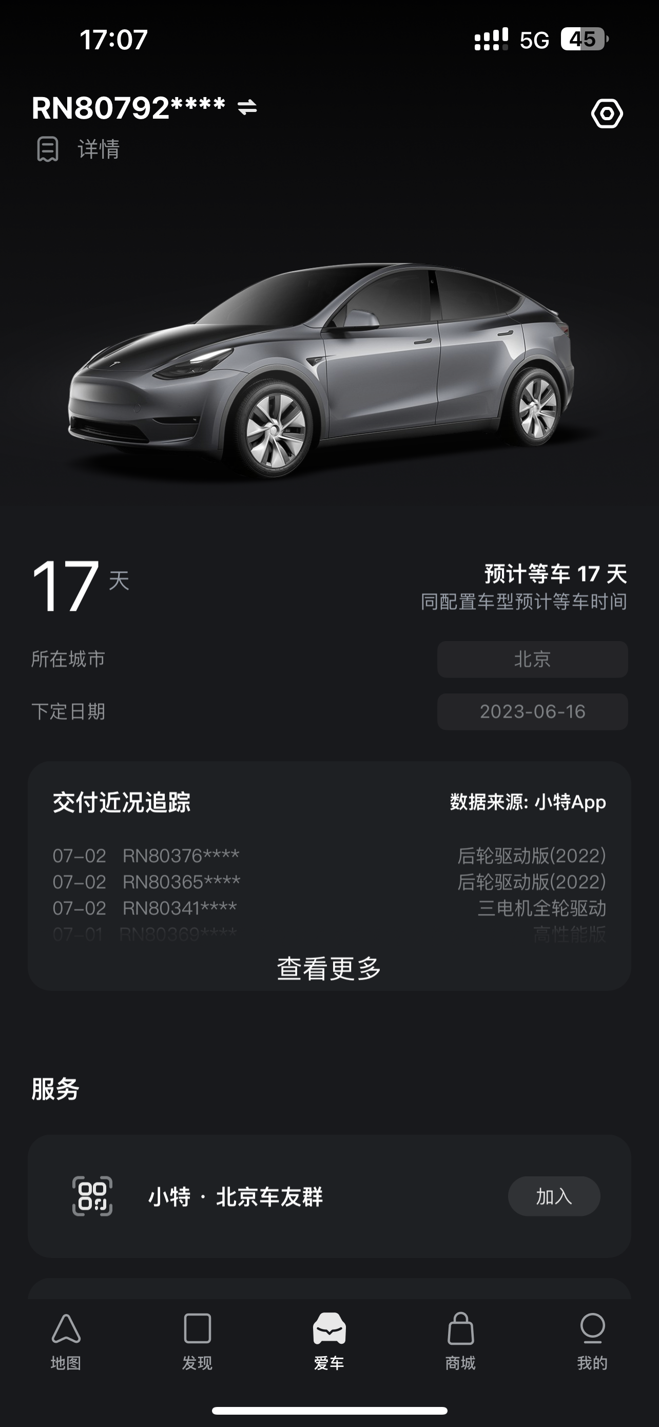 小特交付时间不准，特有助手也不准吗？ - 图片 1
