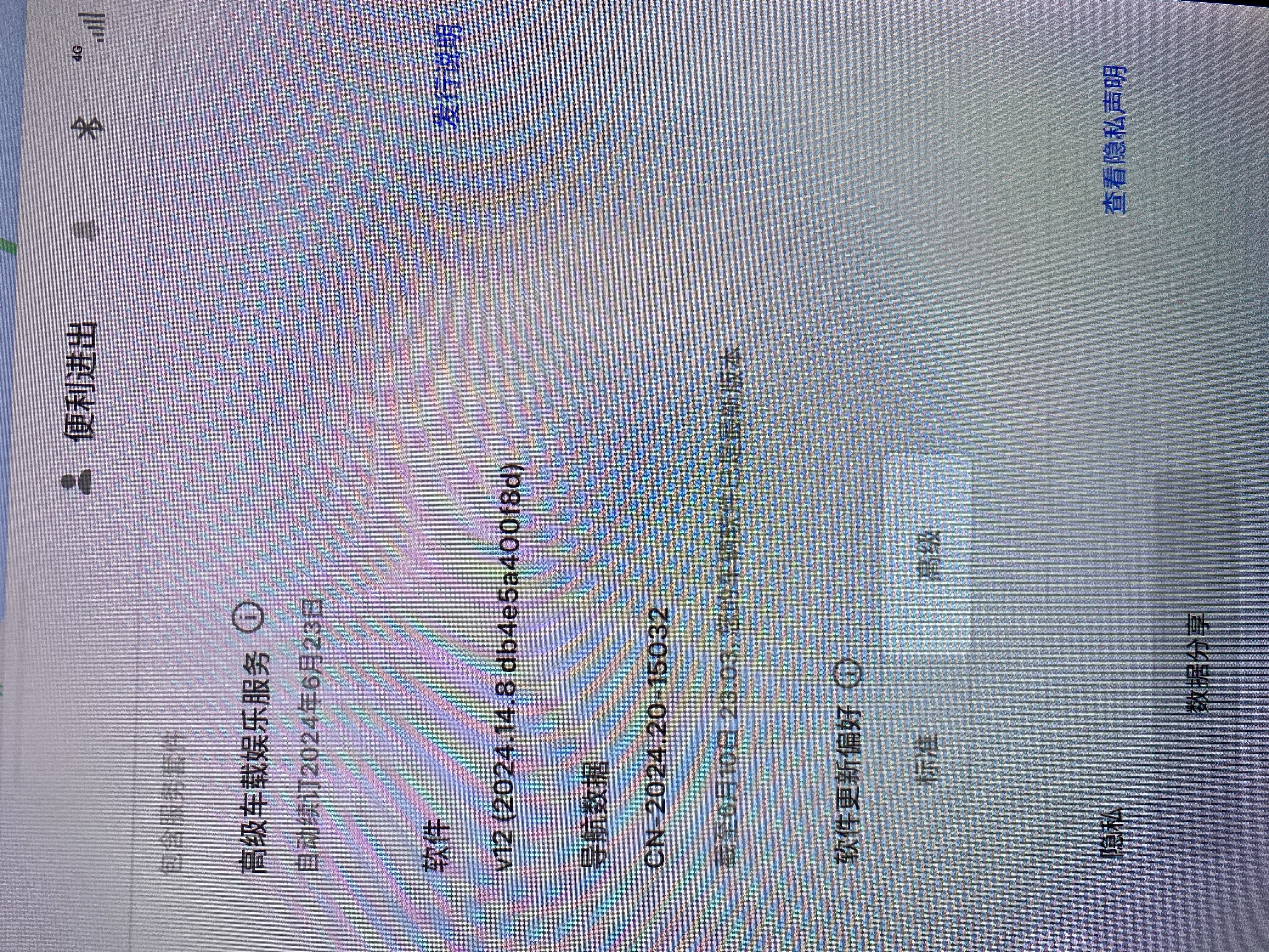 2020年国产松下MODEL3，带FSD。昨晚升级后，今天重启了几次，没有Tesla Vision选项，也没有车道级导航。有彦祖知道是怎么回事吗？ - 图片 1